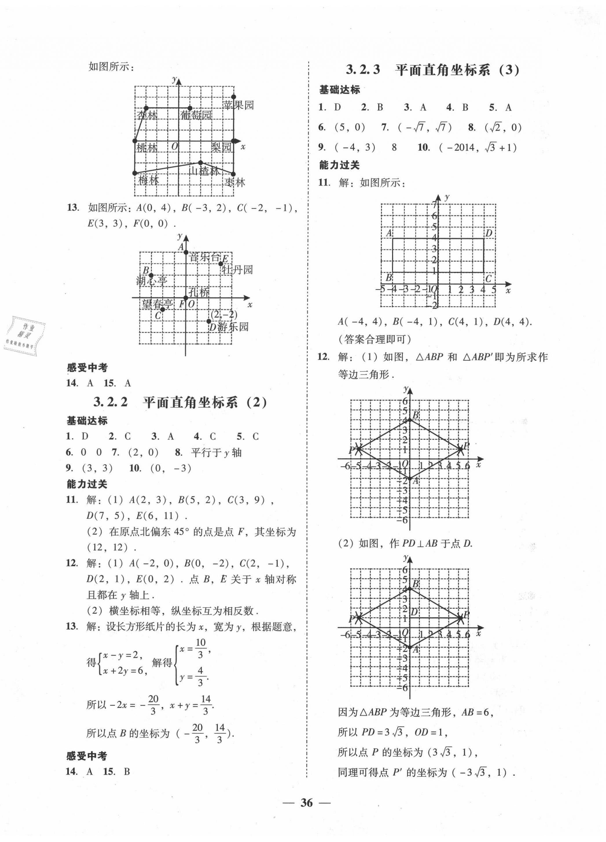 2020年百分导学八年级数学上册北师大版 第6页