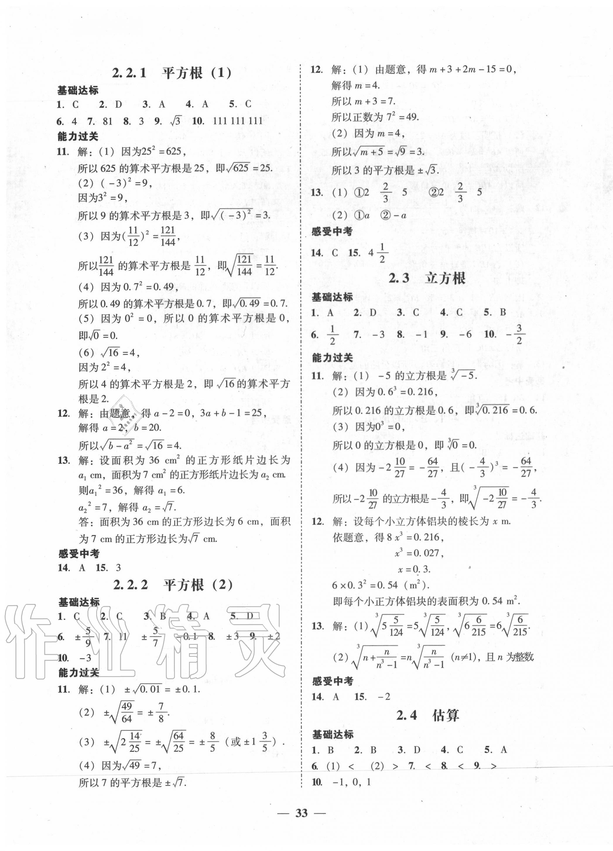 2020年百分导学八年级数学上册北师大版 第3页