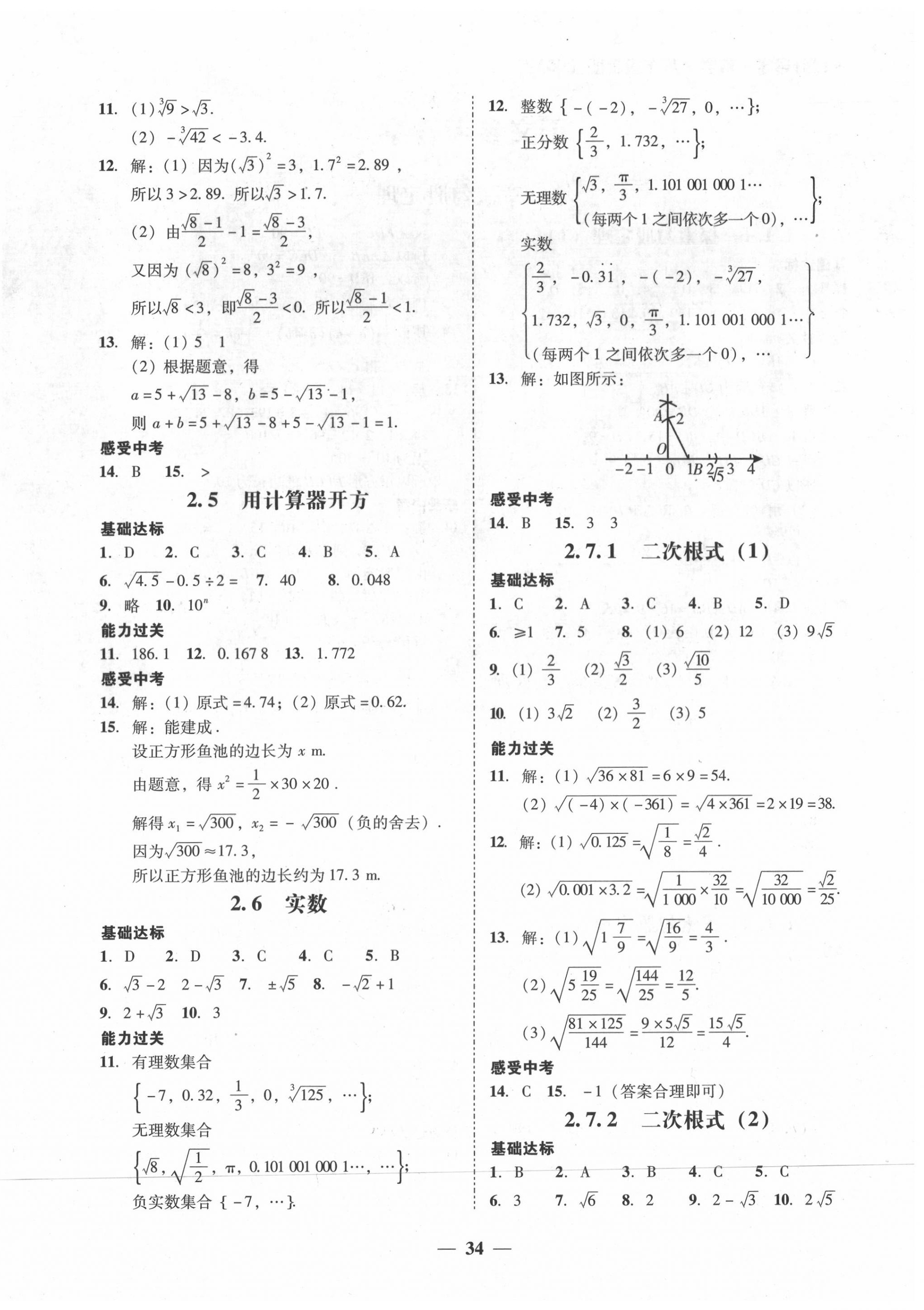 2020年百分导学八年级数学上册北师大版 第4页