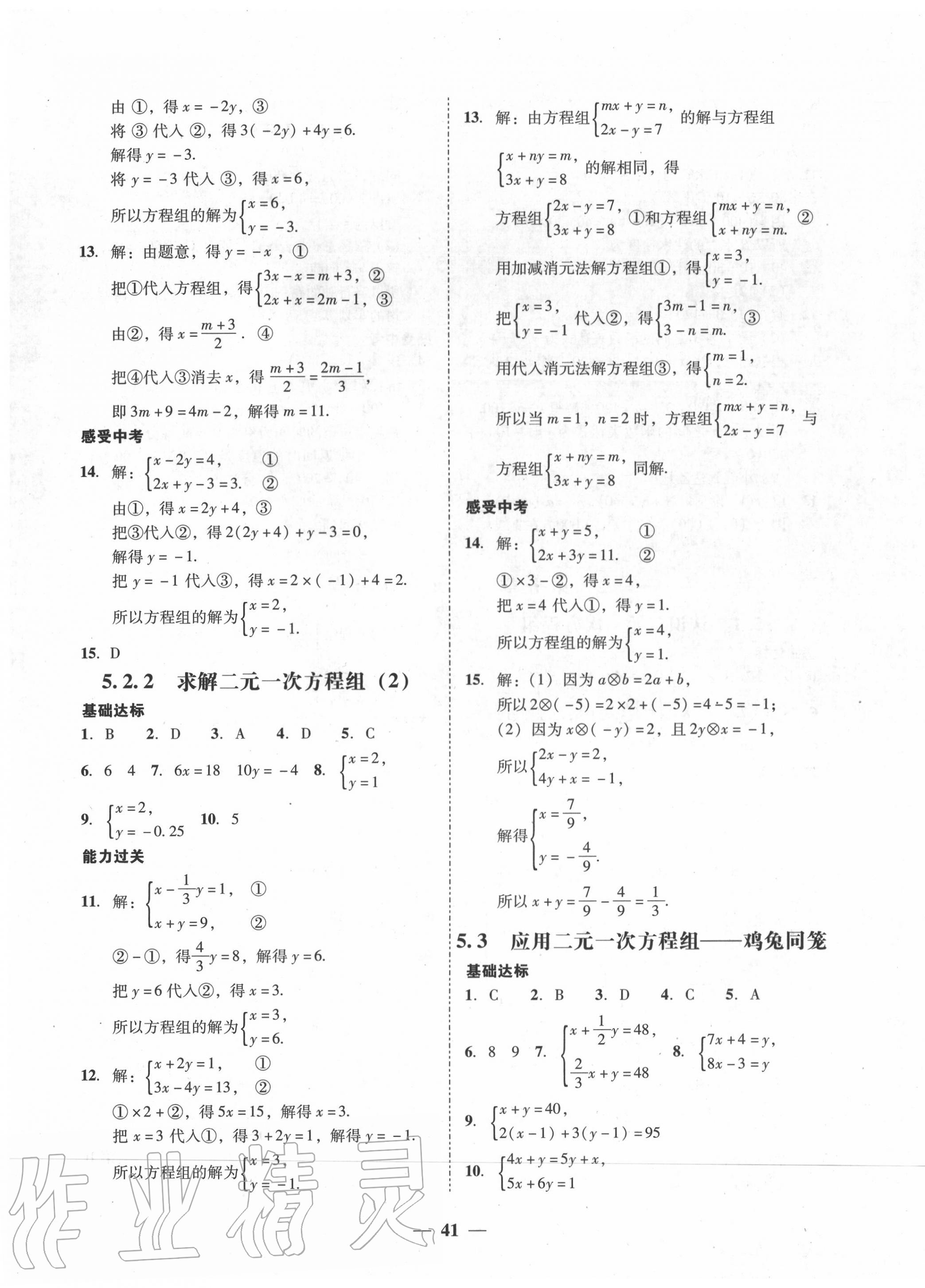 2020年百分導學八年級數(shù)學上冊北師大版 第11頁