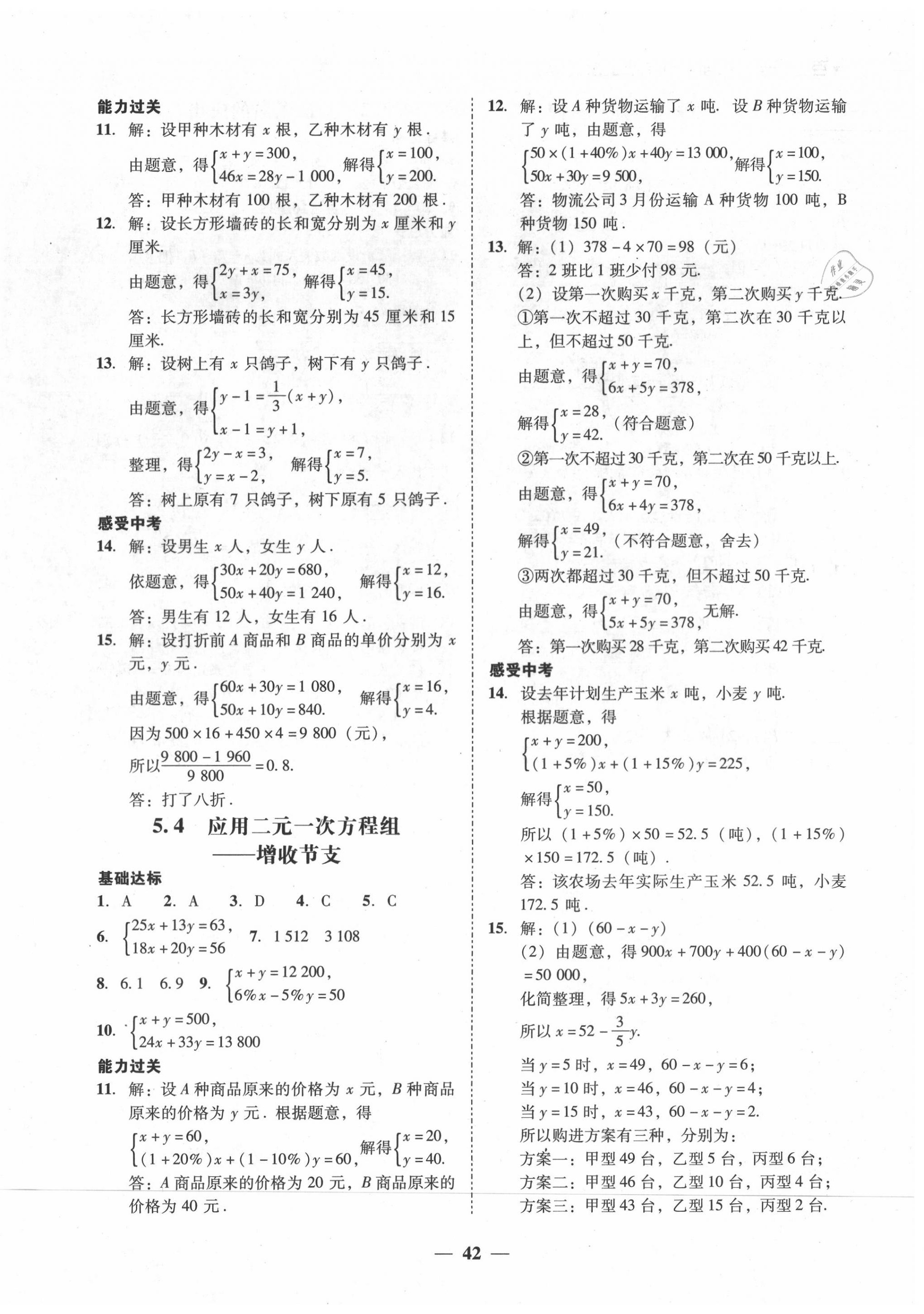 2020年百分导学八年级数学上册北师大版 第12页