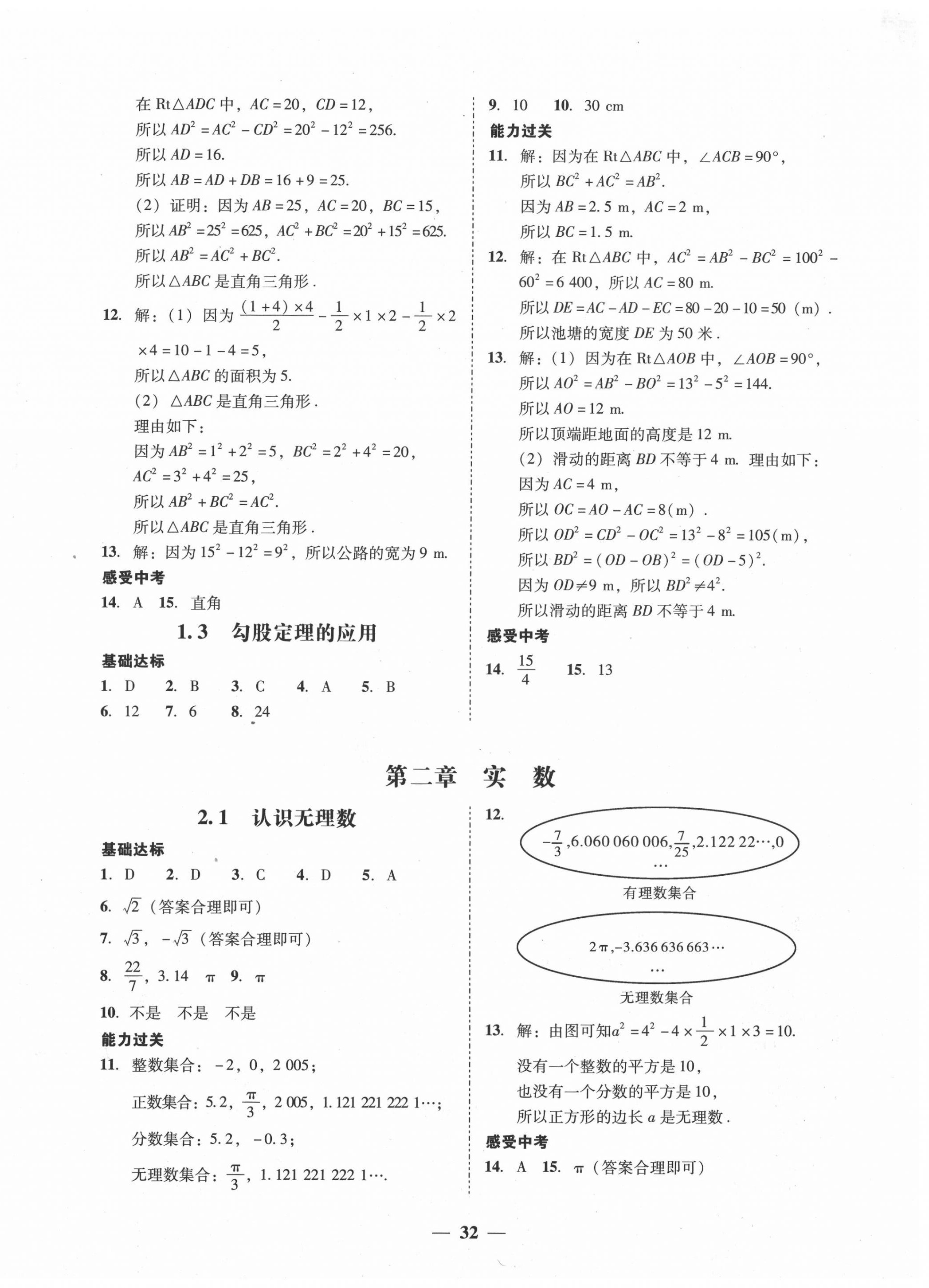 2020年百分导学八年级数学上册北师大版 第2页