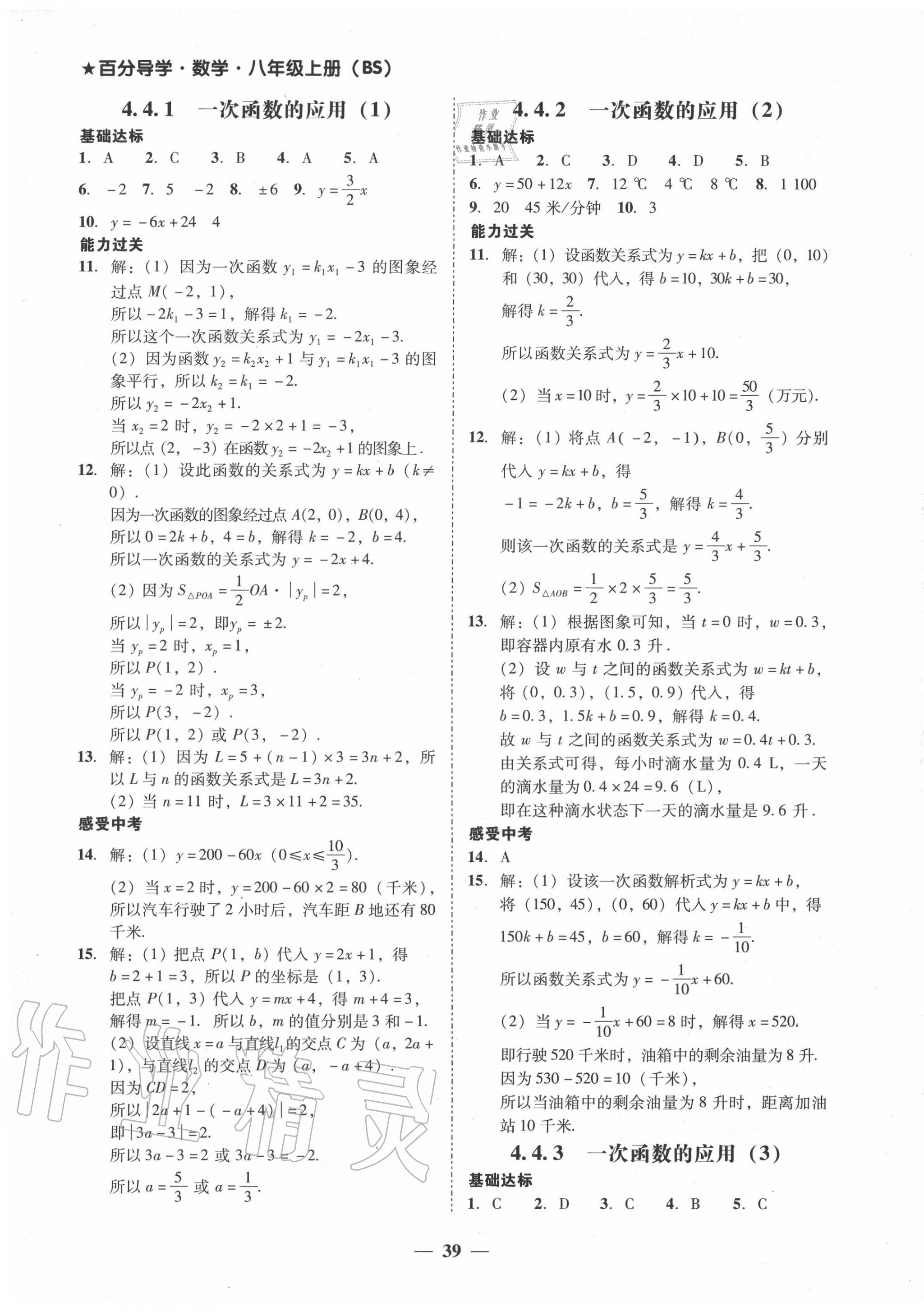 2020年百分导学八年级数学上册北师大版 第9页