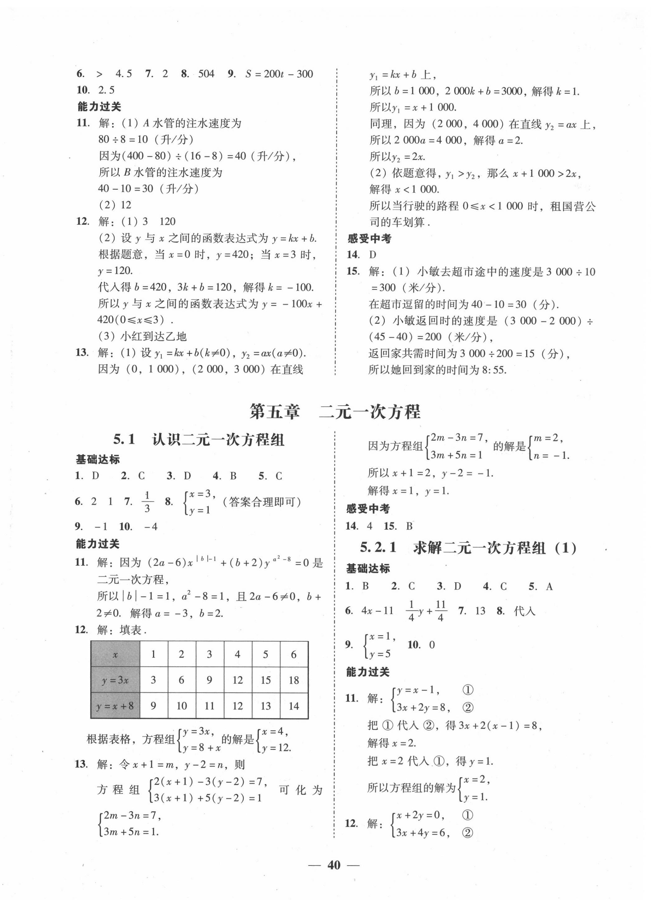 2020年百分导学八年级数学上册北师大版 第10页