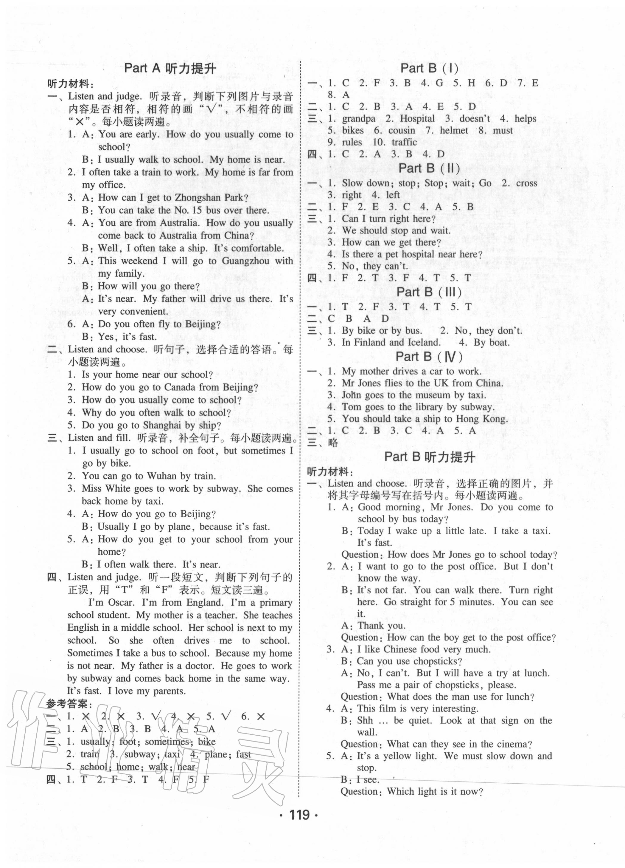 2020年百年学典课时学练测六年级英语上册人教版 第3页