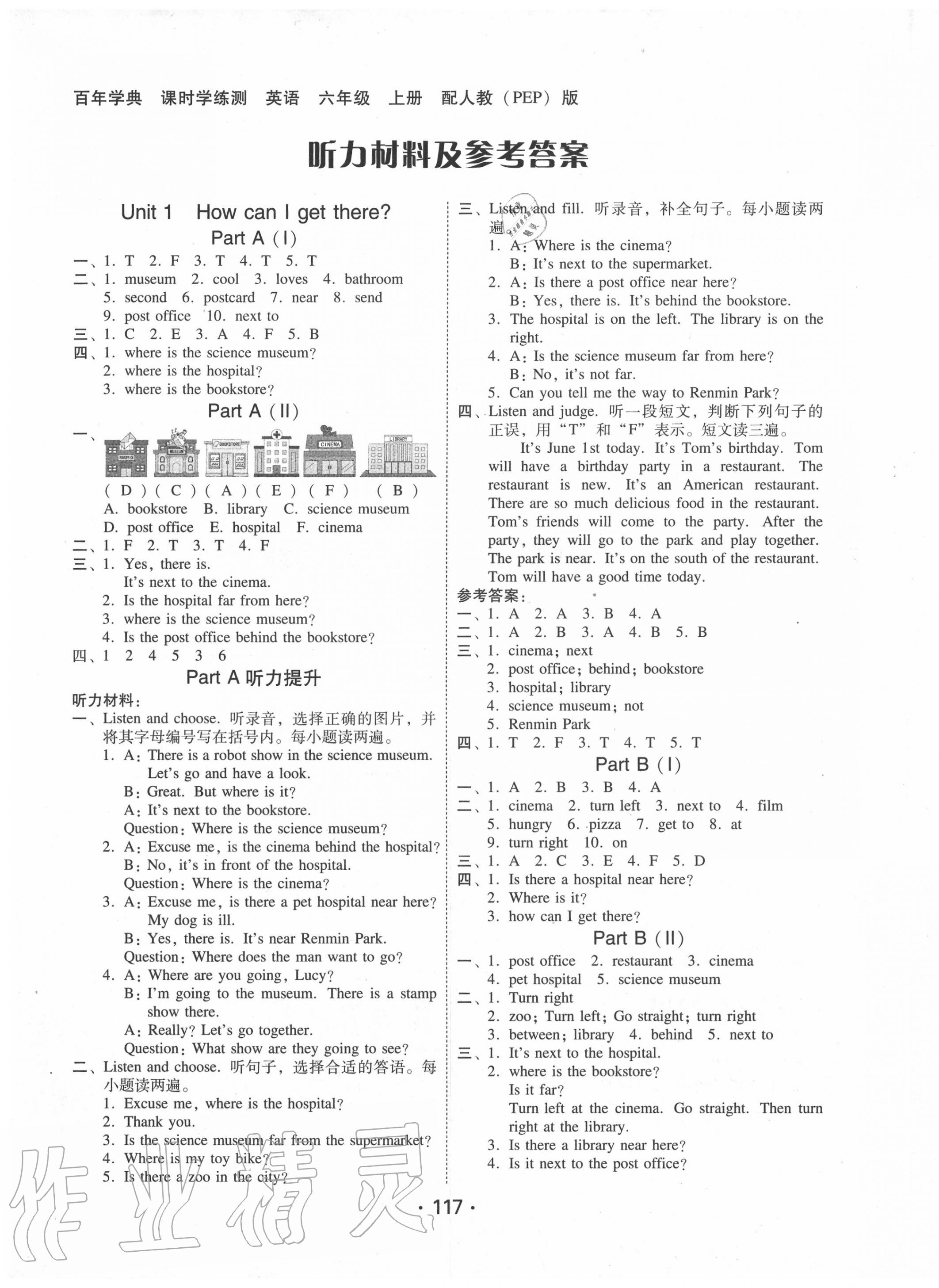 2020年百年学典课时学练测六年级英语上册人教版 第1页