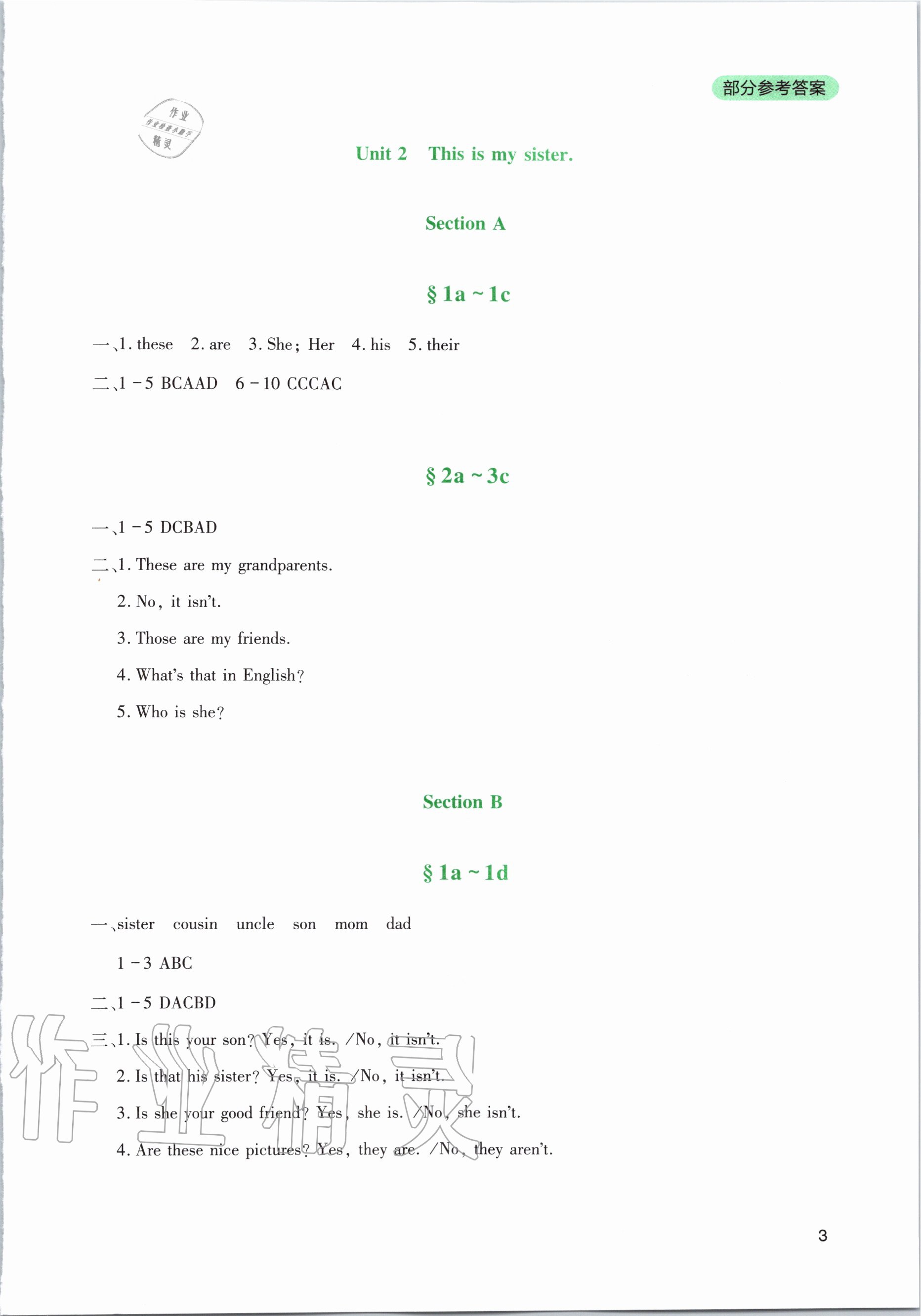 2020年新課程實(shí)踐與探究叢書七年級(jí)英語上冊(cè)人教版 第3頁