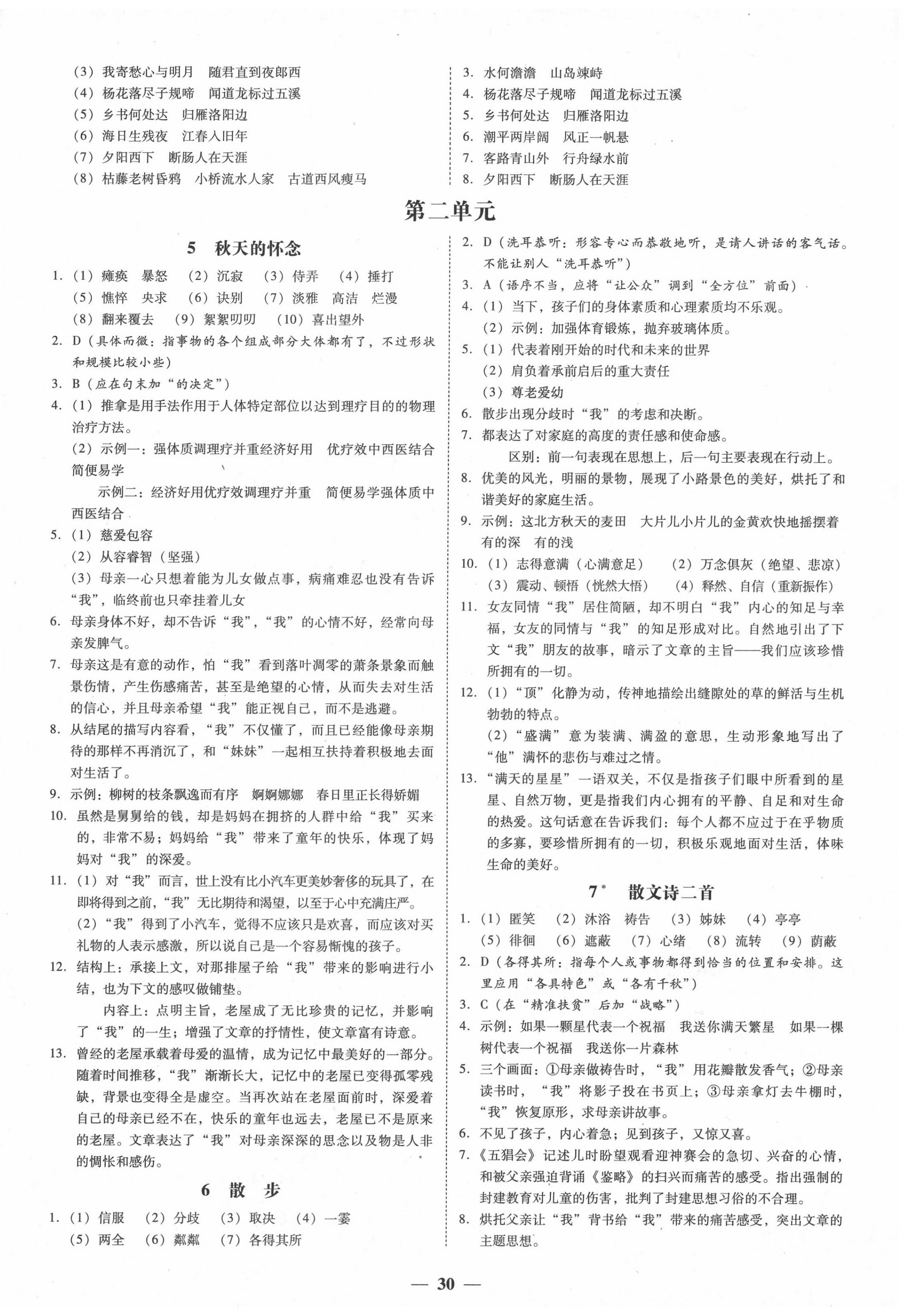 2020年百分導(dǎo)學(xué)七年級語文上冊人教版 第2頁