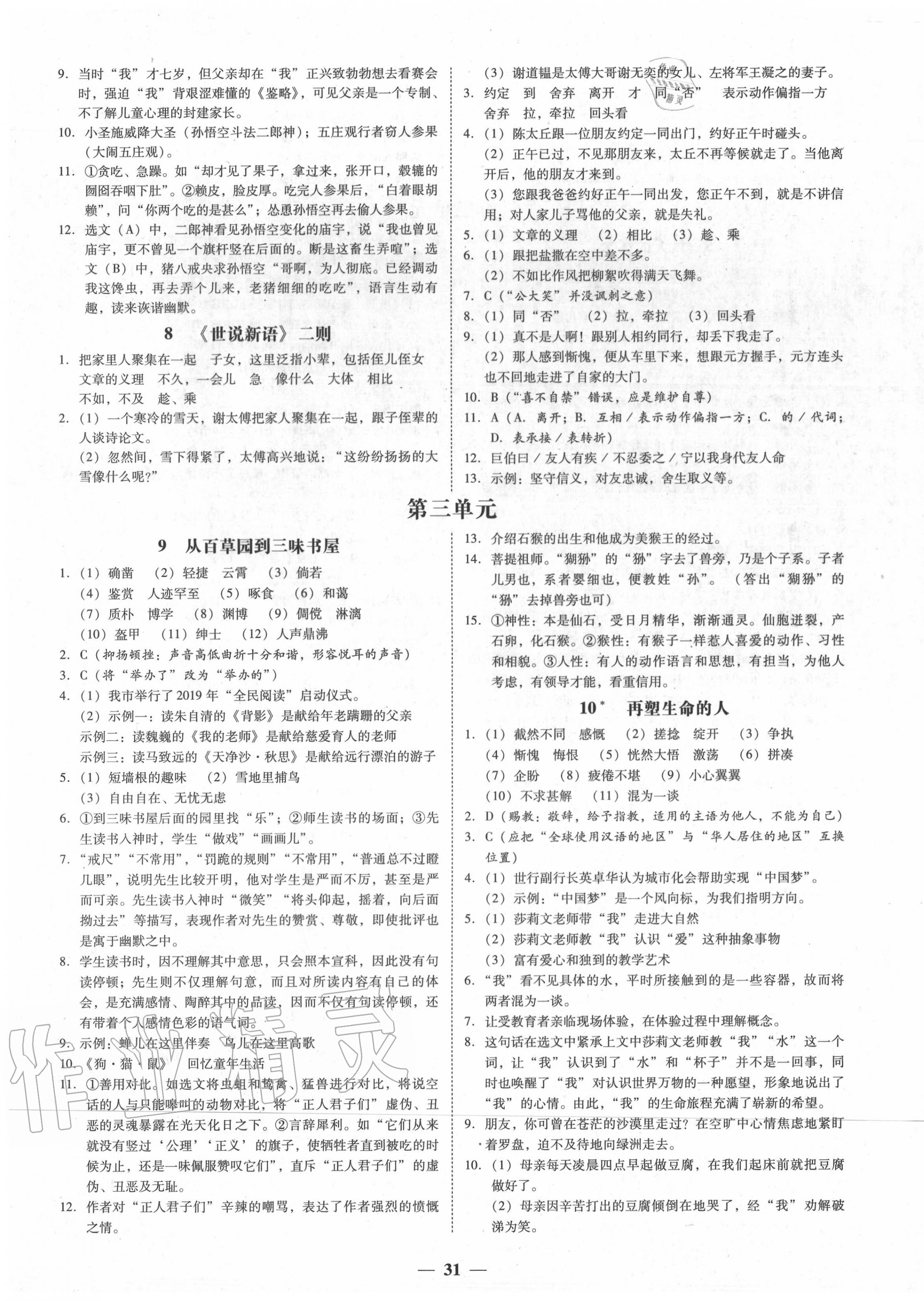 2020年百分導(dǎo)學(xué)七年級語文上冊人教版 第3頁