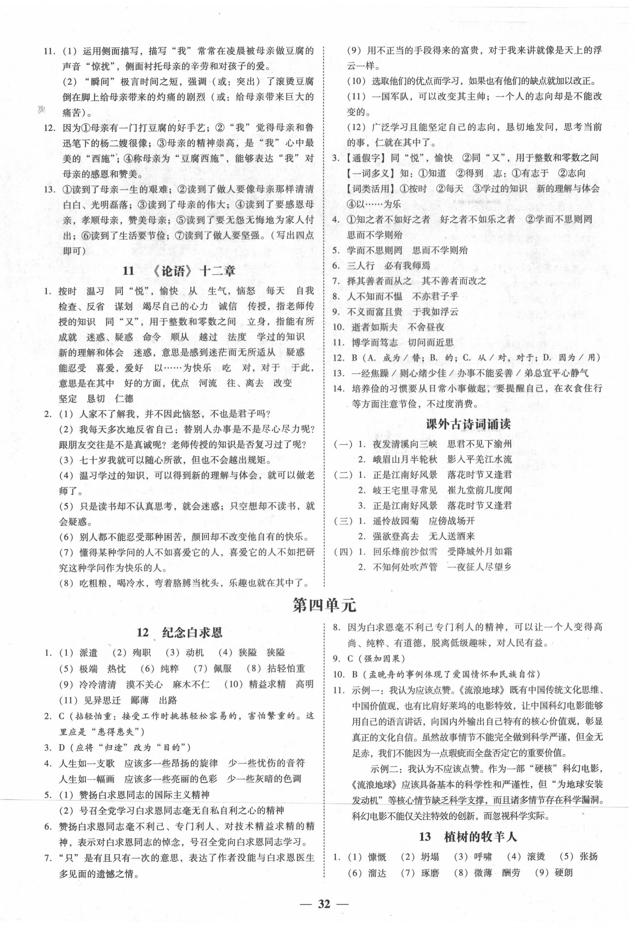 2020年百分导学七年级语文上册人教版 第4页