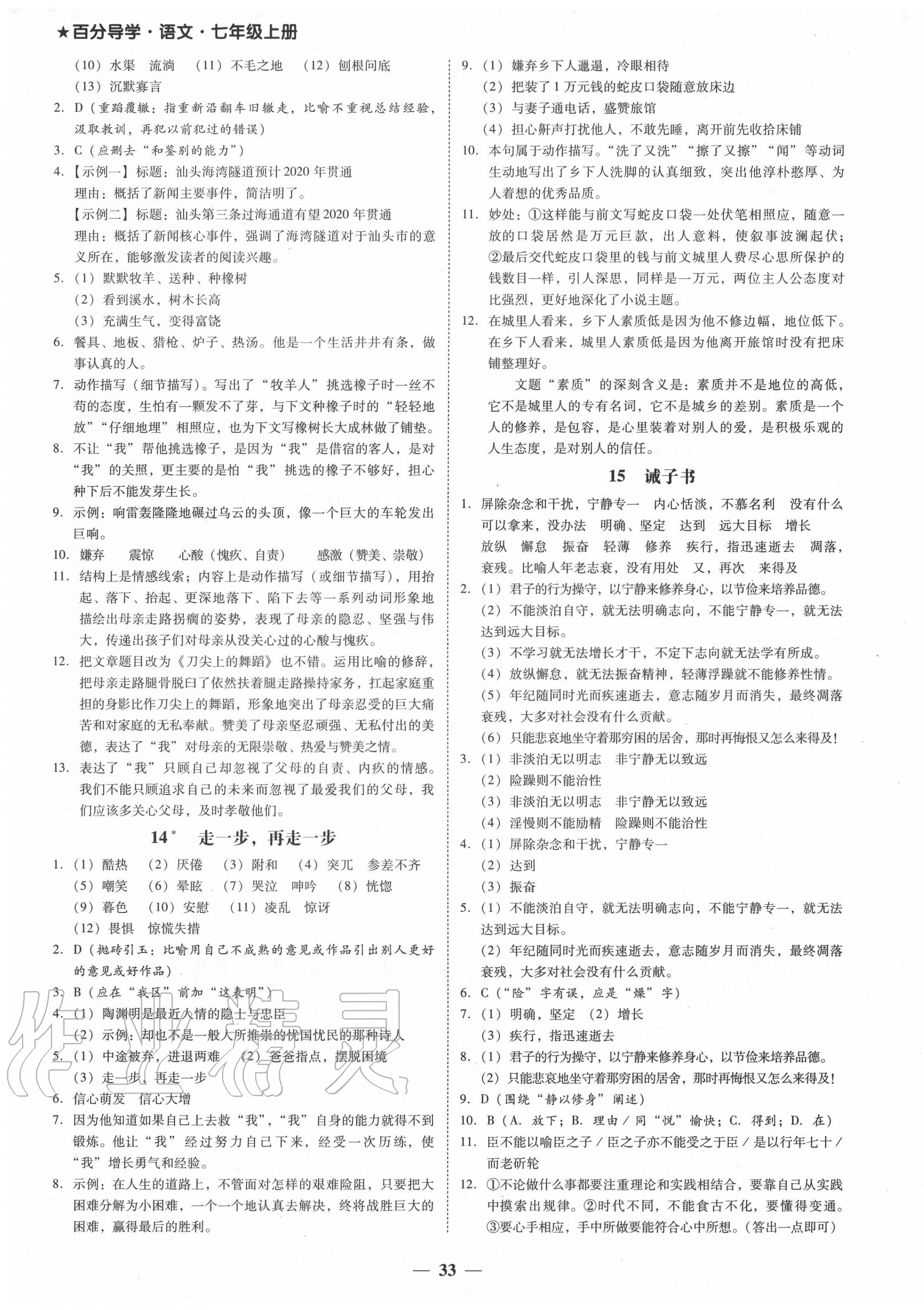 2020年百分導(dǎo)學(xué)七年級語文上冊人教版 第5頁