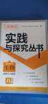 2020年新課程實(shí)踐與探究叢書八年級生物上冊人教版