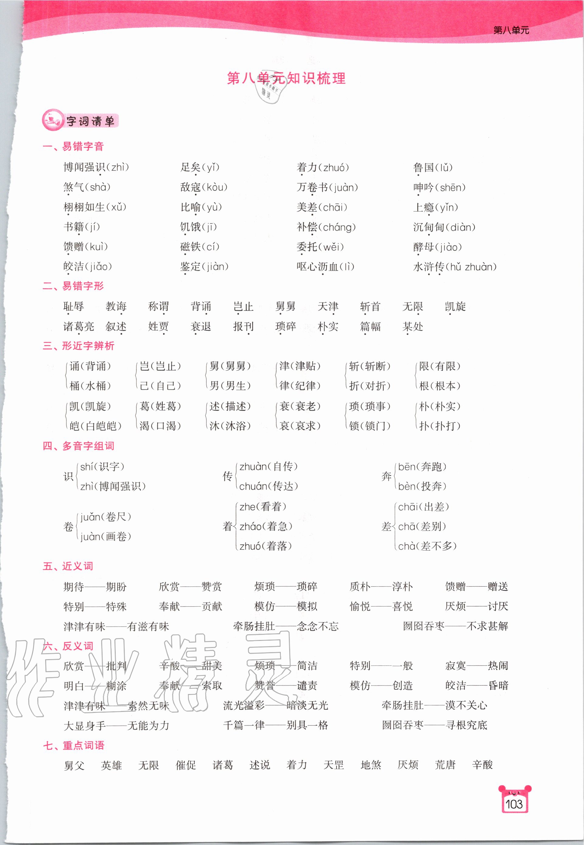 2020年金3練五年級(jí)語(yǔ)文上冊(cè)人教版 第1頁(yè)