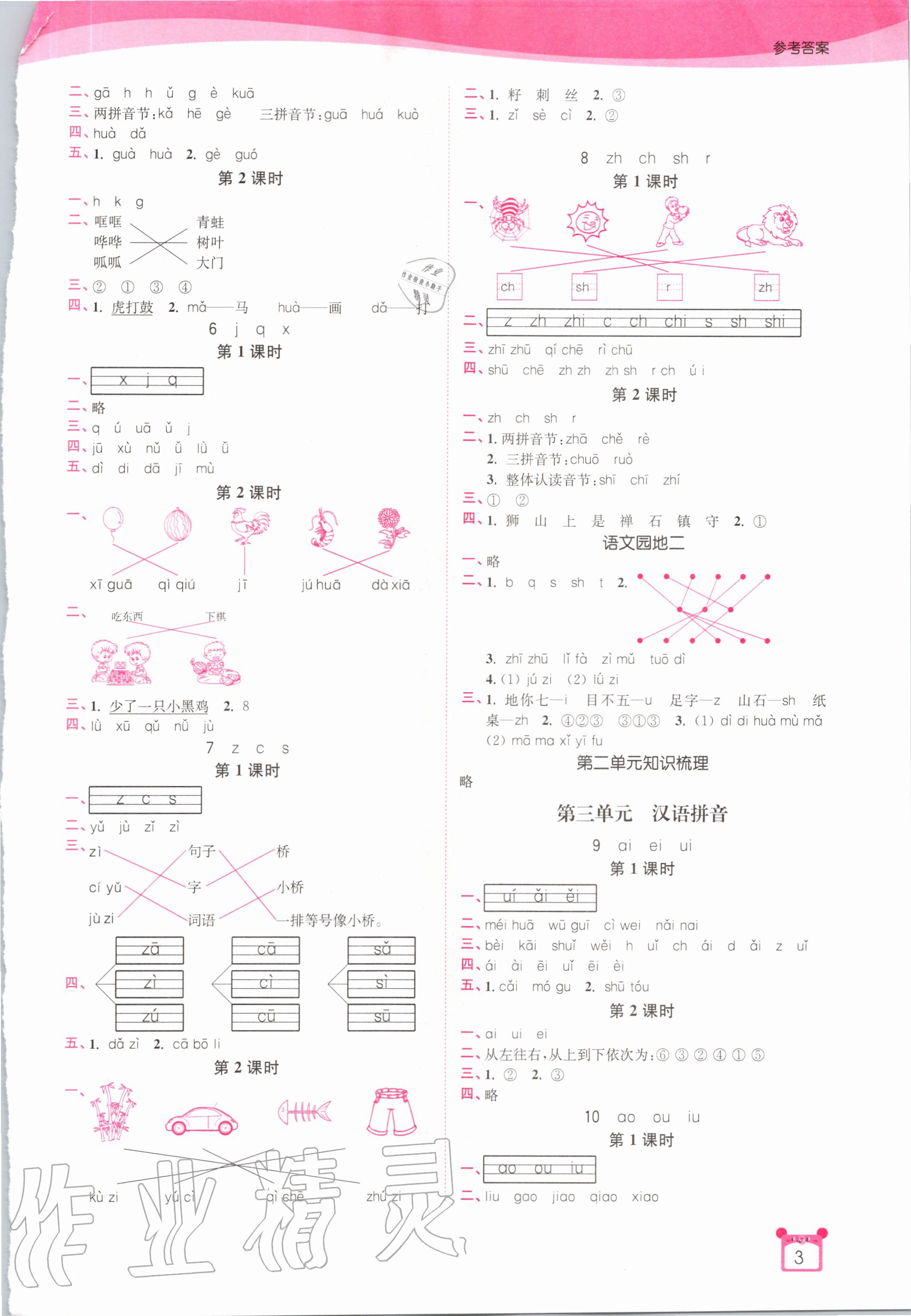 2020年金3練一年級語文上冊人教版 第3頁