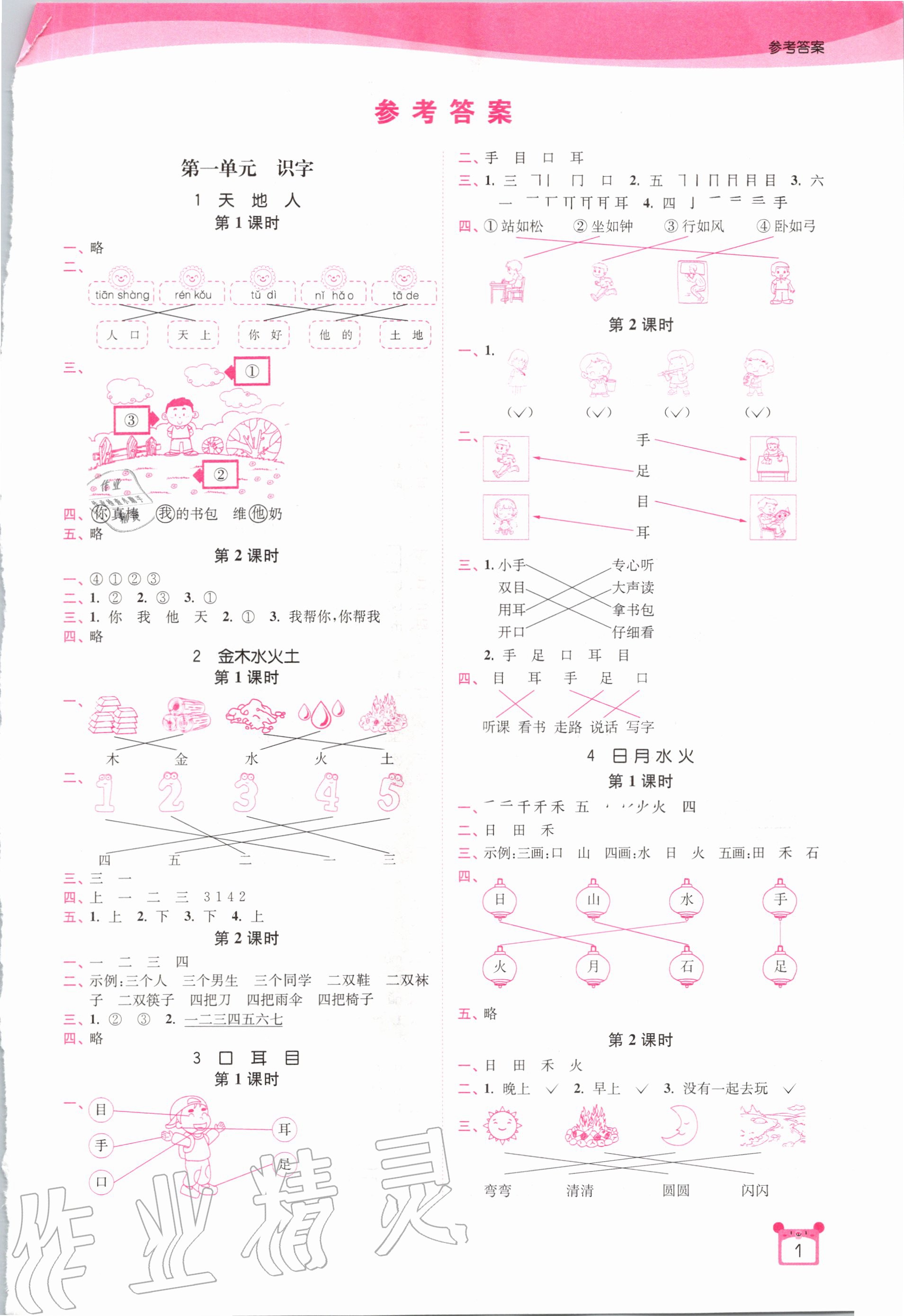 2020年金3練一年級語文上冊人教版 第1頁