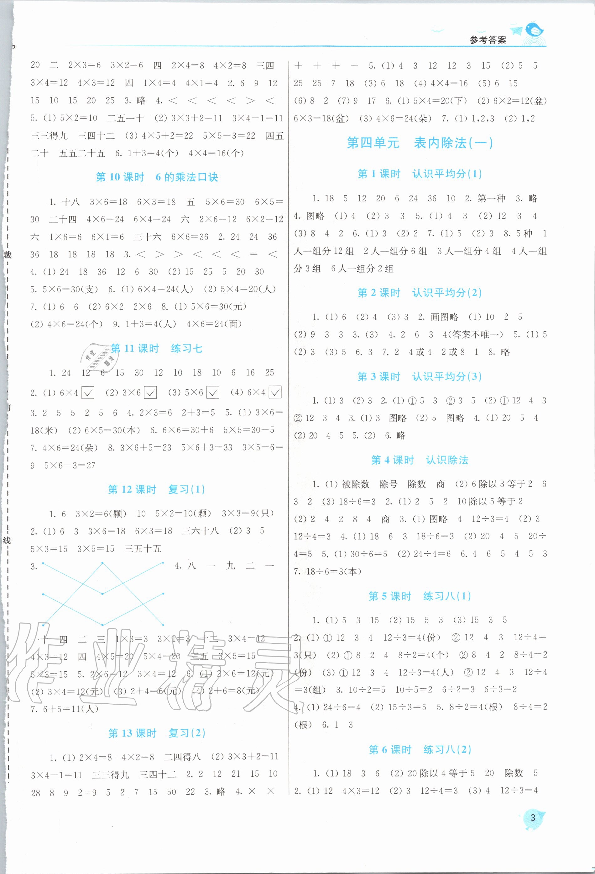 2020年金3练二年级数学上册江苏版 第3页