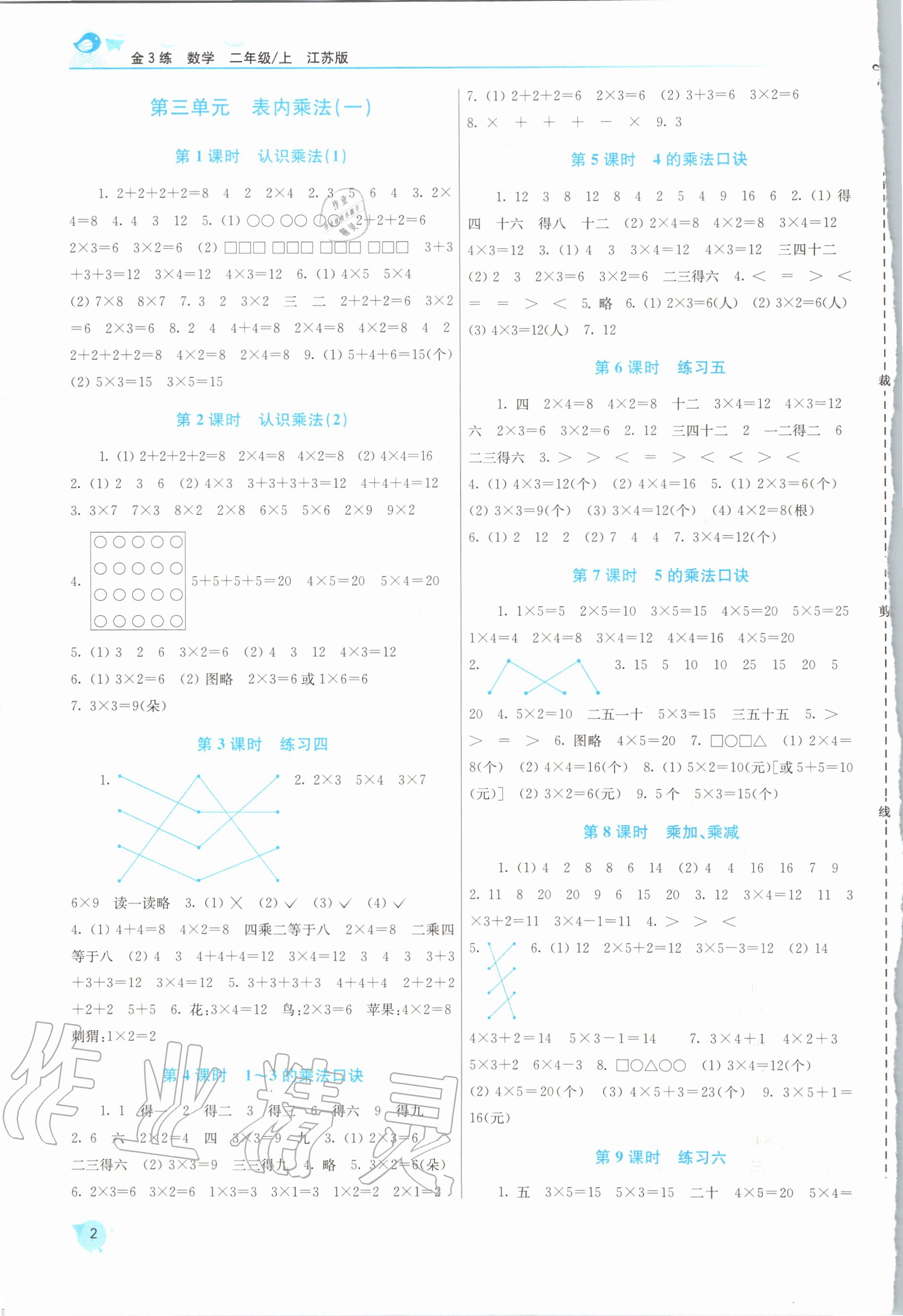 2020年金3练二年级数学上册江苏版 第2页