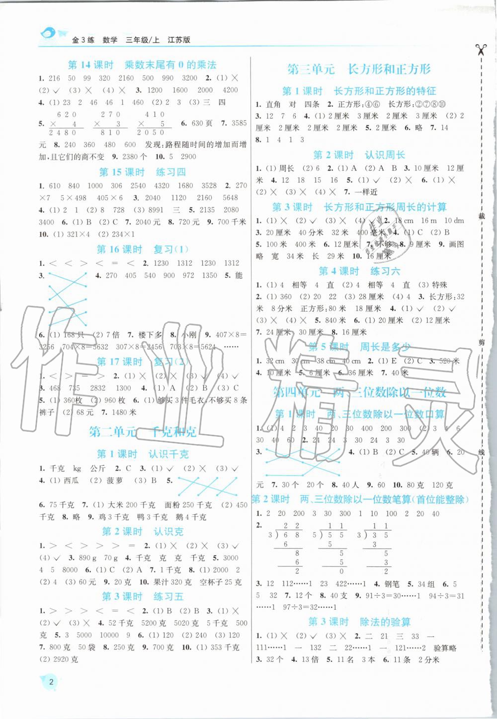 2020年金3練三年級數(shù)學(xué)上冊江蘇版 第2頁