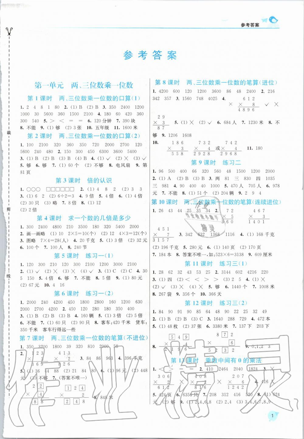 2020年金3練三年級數(shù)學(xué)上冊江蘇版 第1頁