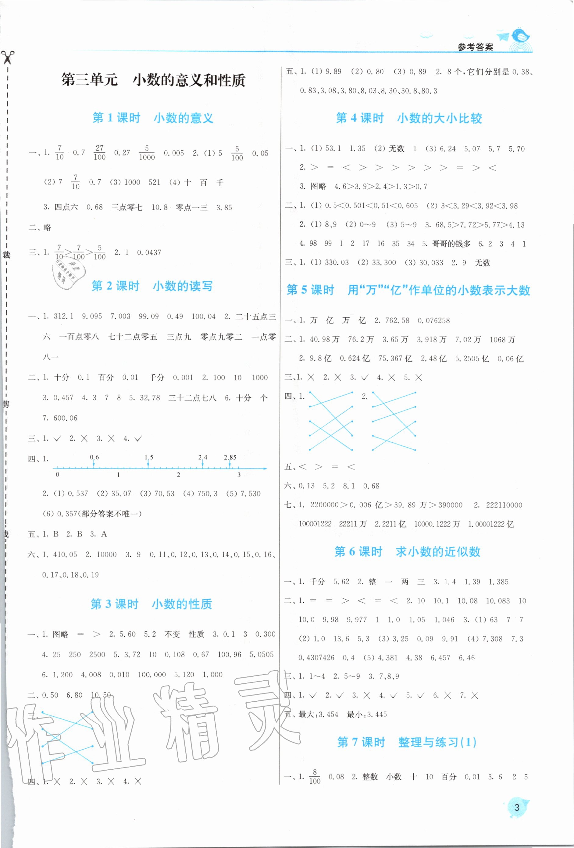 2020年金3練五年級數(shù)學(xué)上冊江蘇版 第3頁