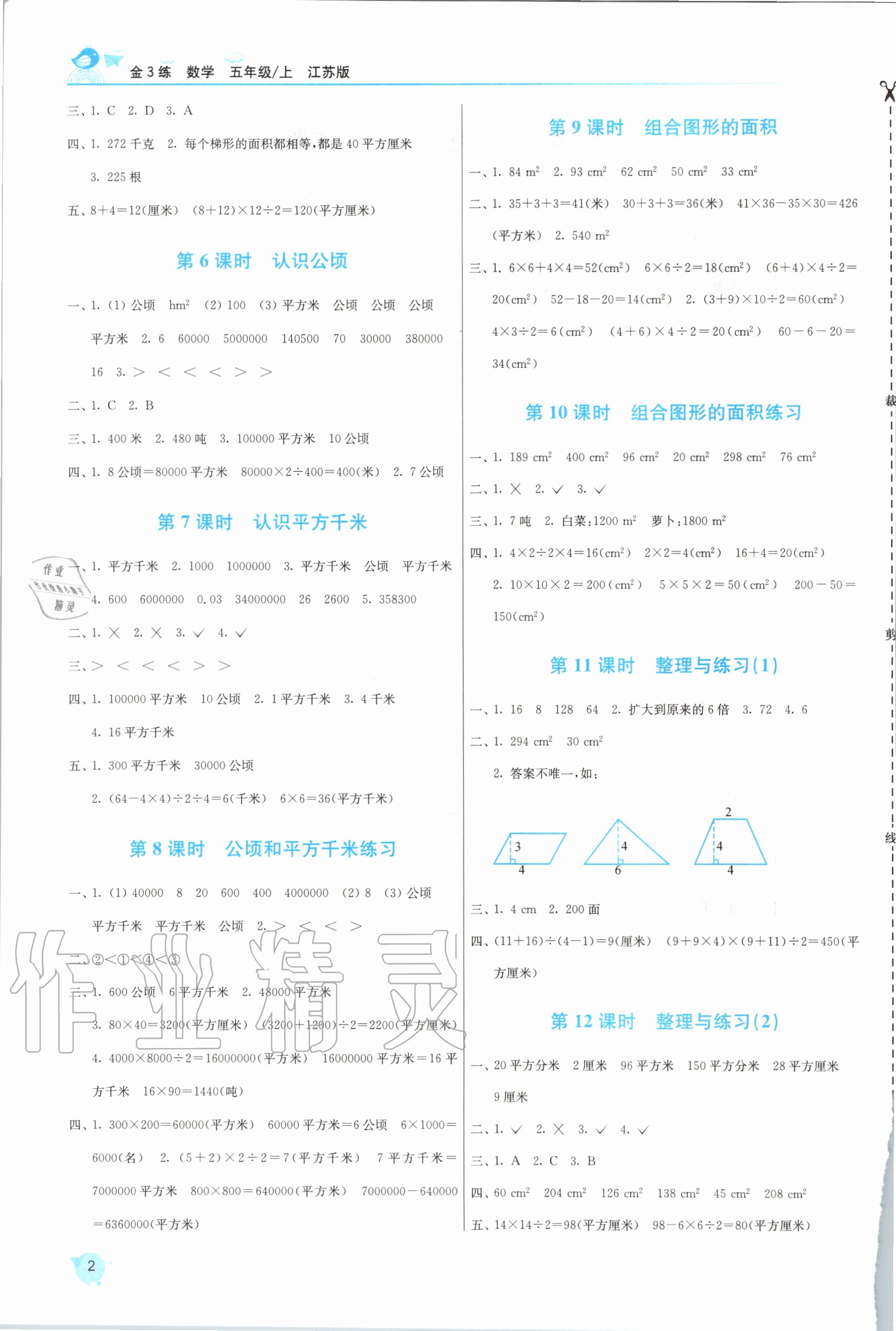 2020年金3練五年級數(shù)學(xué)上冊江蘇版 第2頁