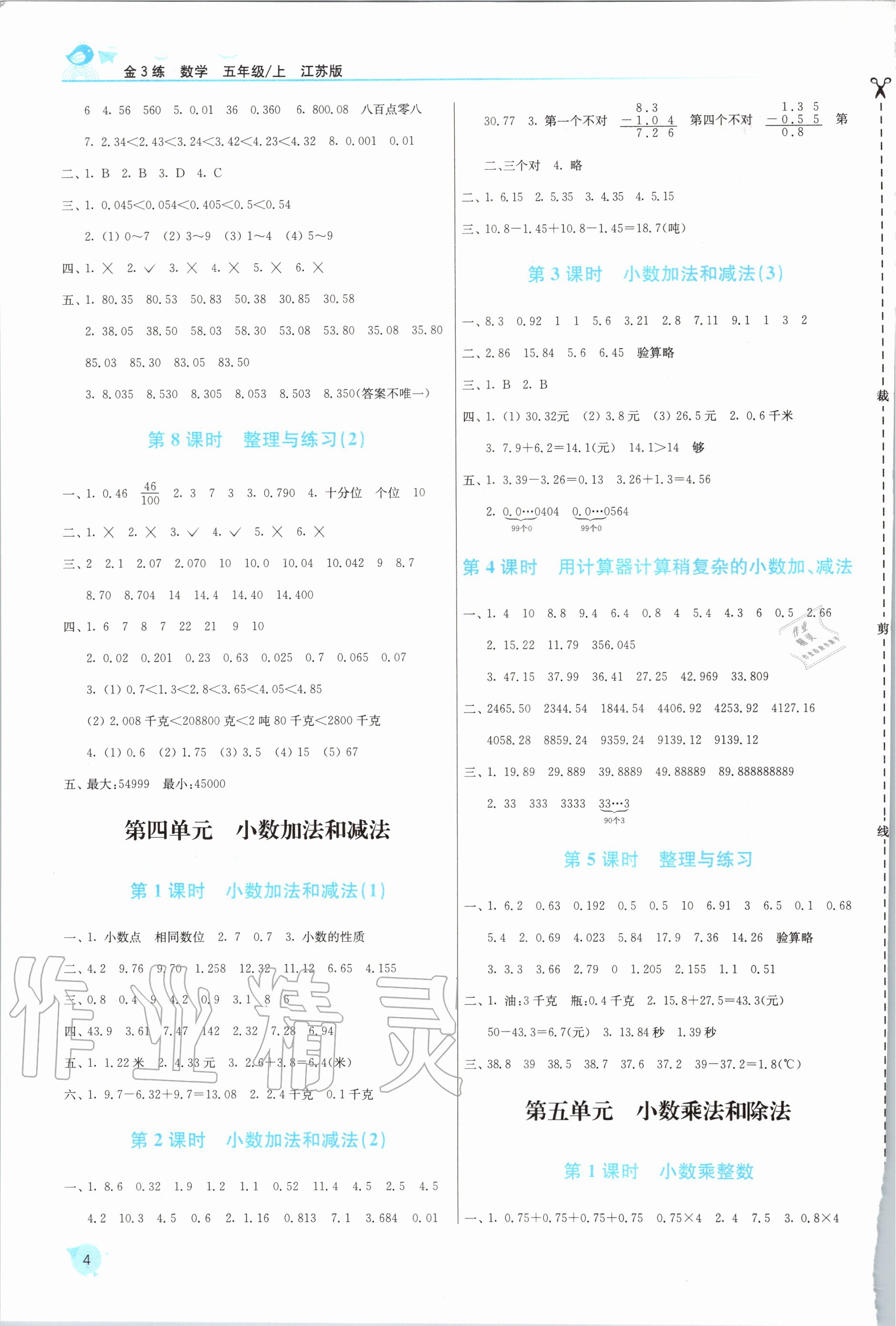 2020年金3練五年級數(shù)學上冊江蘇版 第4頁