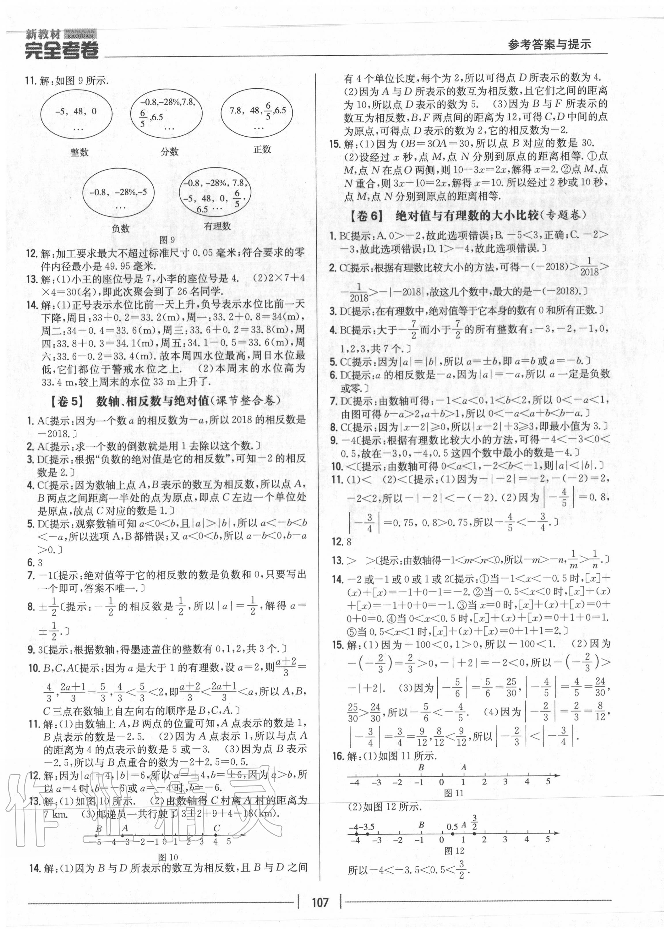 2020年完全考卷七年級(jí)數(shù)學(xué)上冊(cè)北師大版 參考答案第3頁(yè)