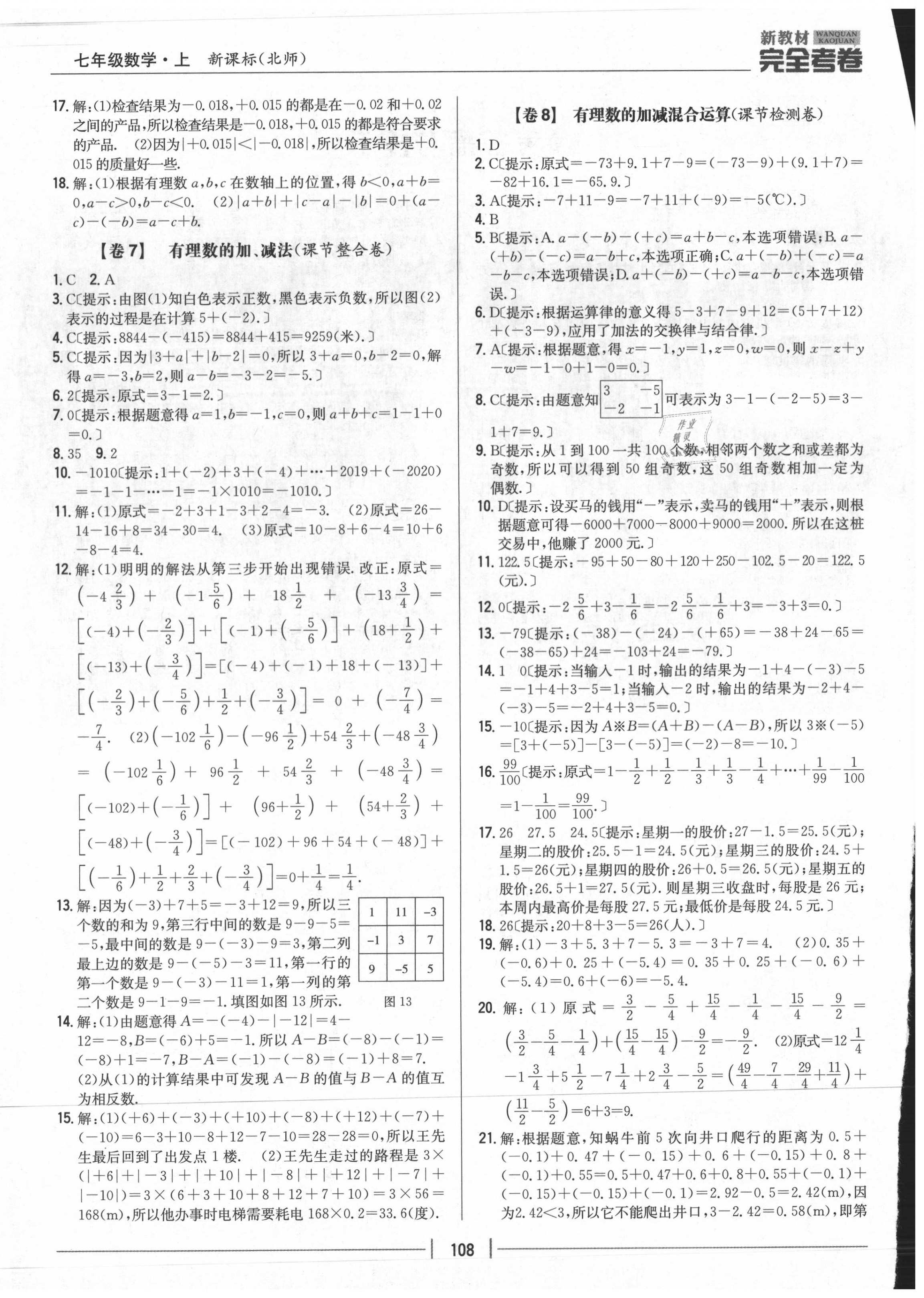 2020年完全考卷七年级数学上册北师大版 参考答案第4页