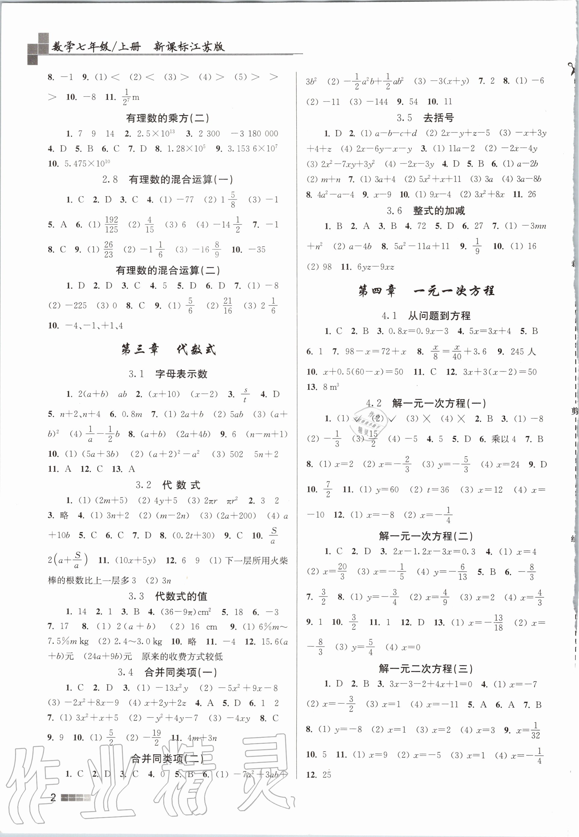 2020年金3练七年级数学上册江苏版 第2页