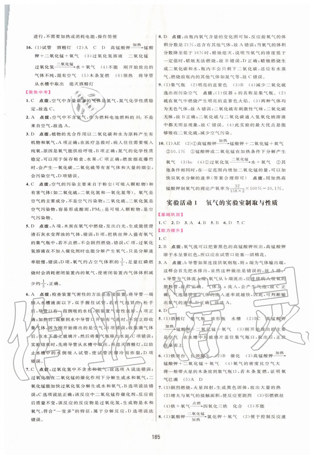 2020年三維數(shù)字課堂九年級化學(xué)上冊人教版 第7頁