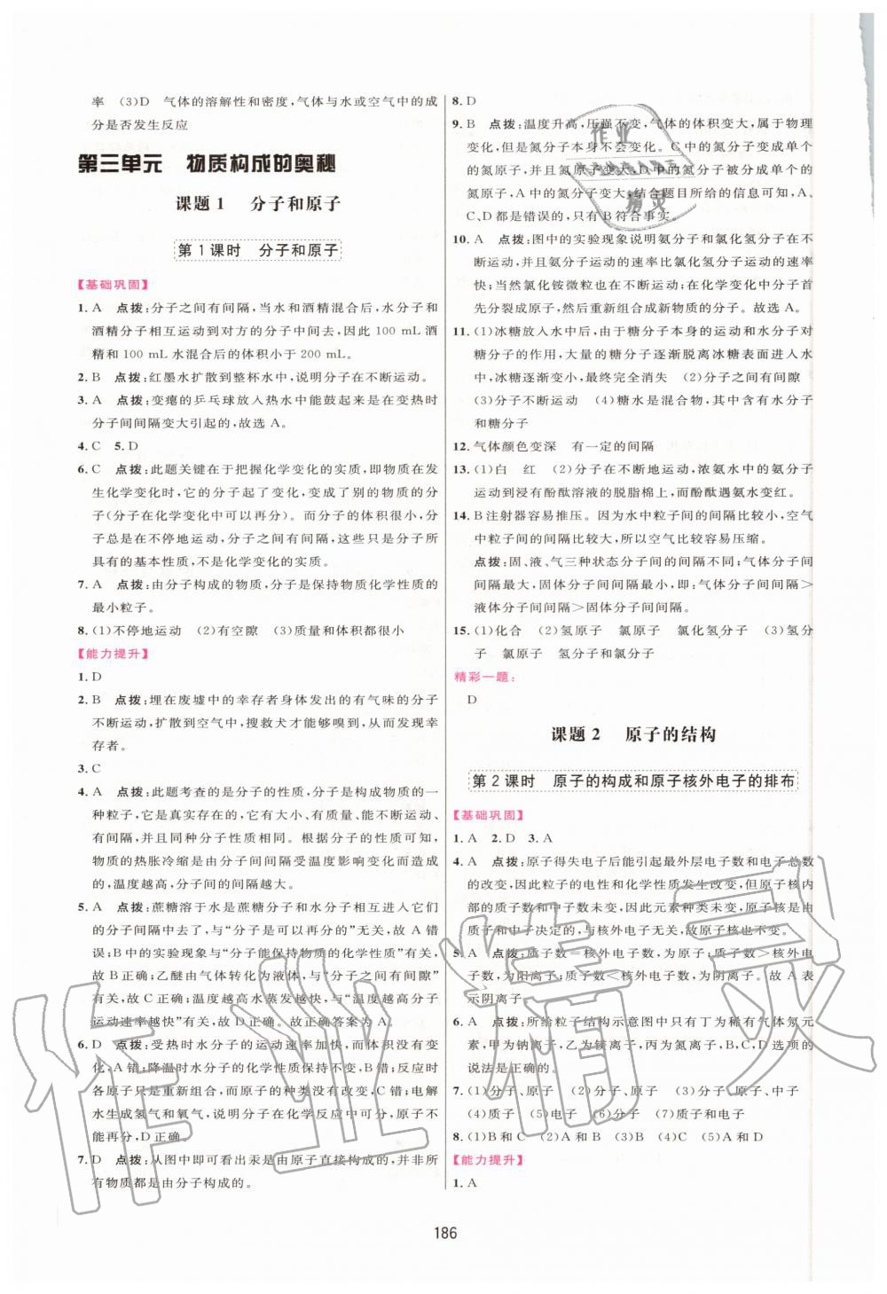 2020年三維數(shù)字課堂九年級化學上冊人教版 第8頁