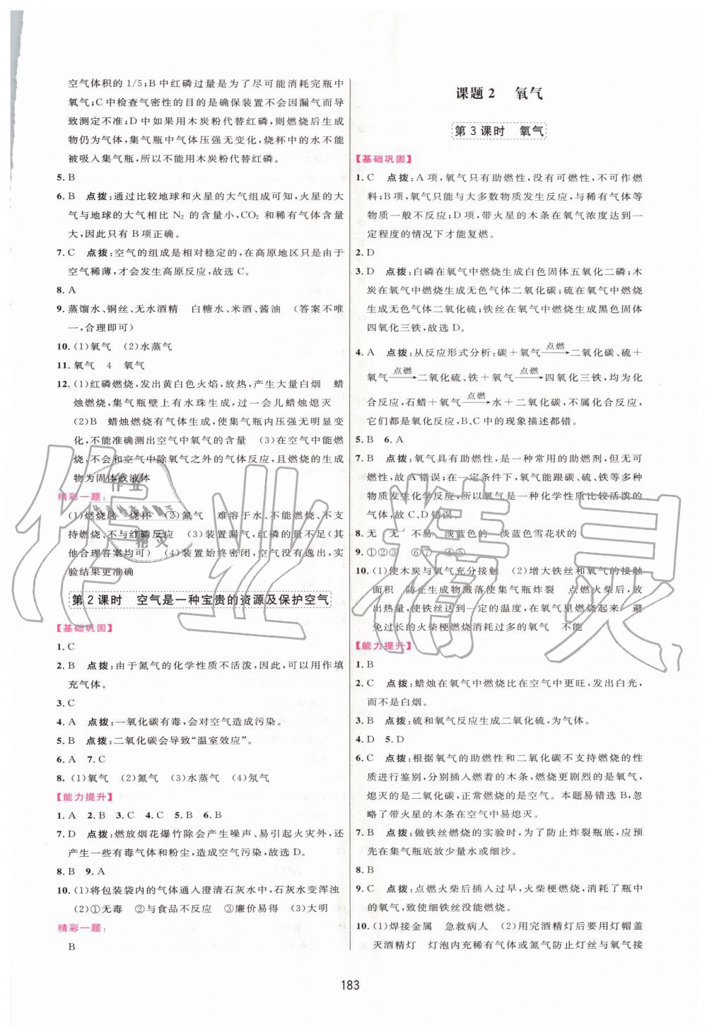 2020年三維數字課堂九年級化學上冊人教版 第5頁