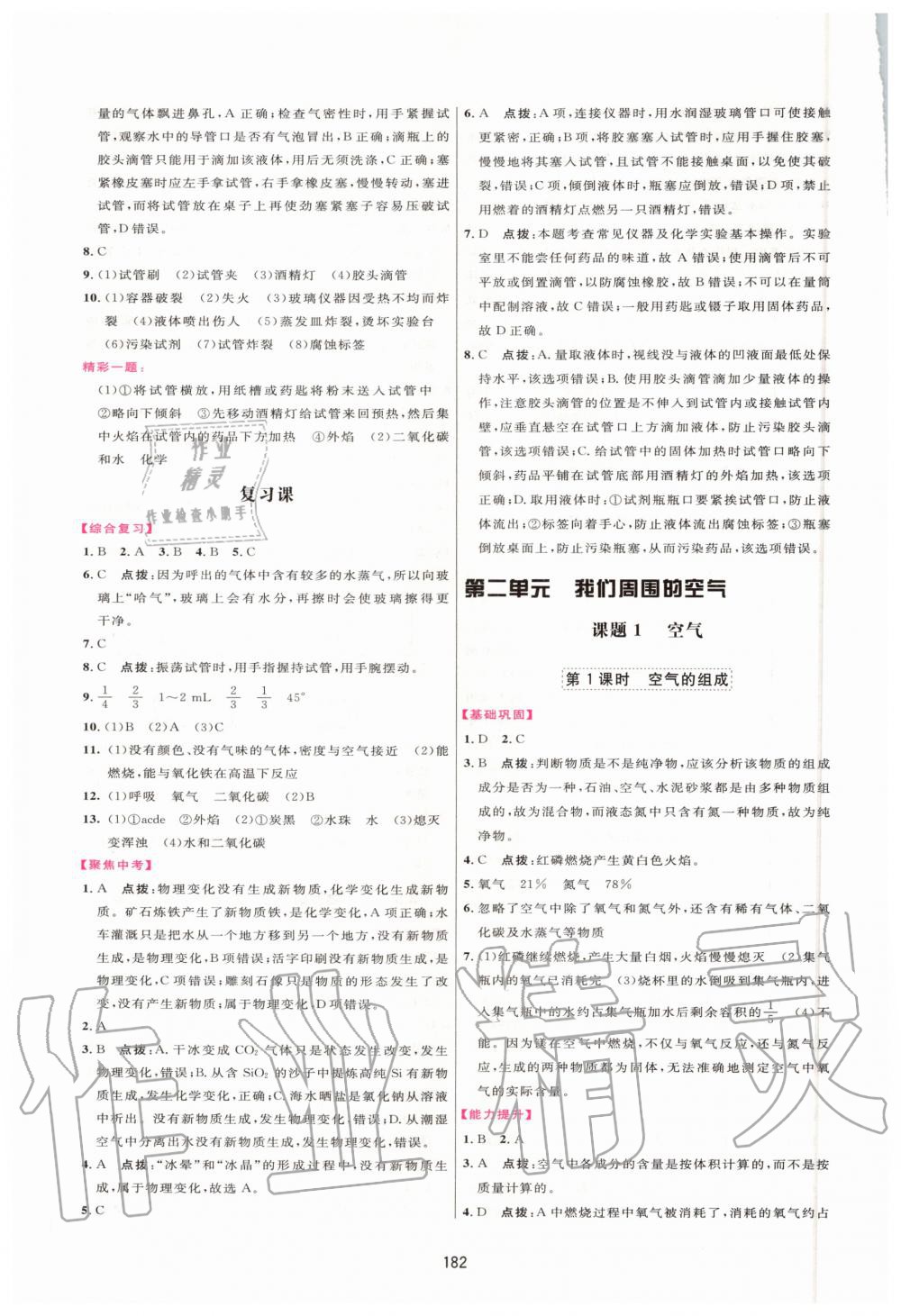 2020年三維數(shù)字課堂九年級化學上冊人教版 第4頁