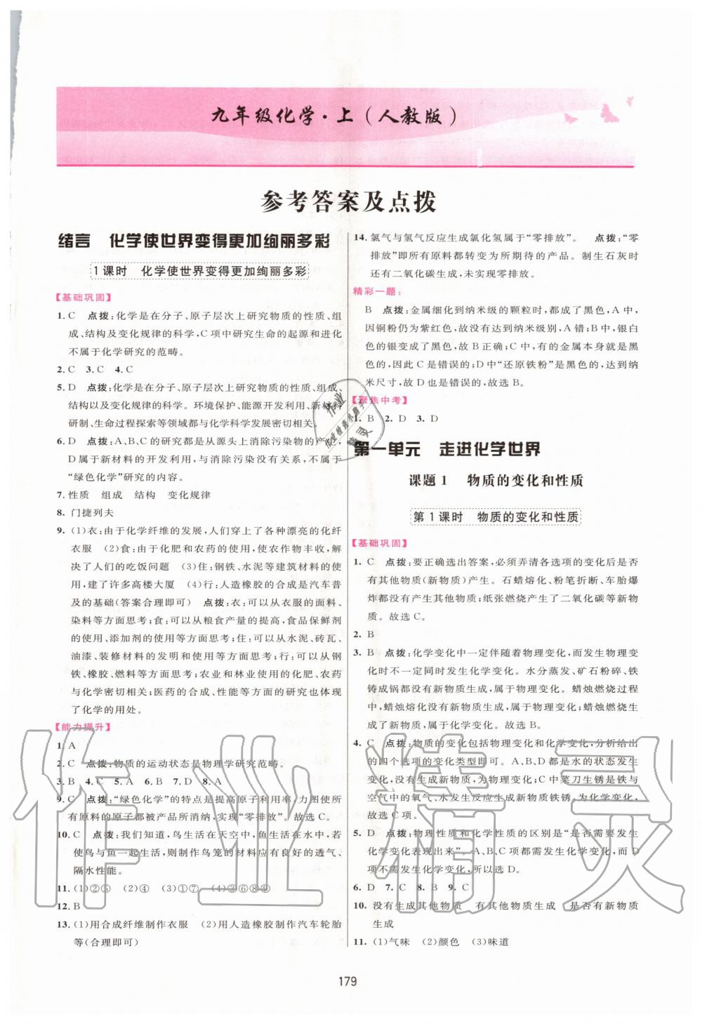 2020年三維數(shù)字課堂九年級化學(xué)上冊人教版 第1頁