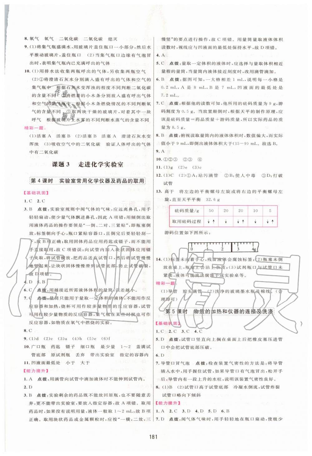 2020年三維數(shù)字課堂九年級化學上冊人教版 第3頁