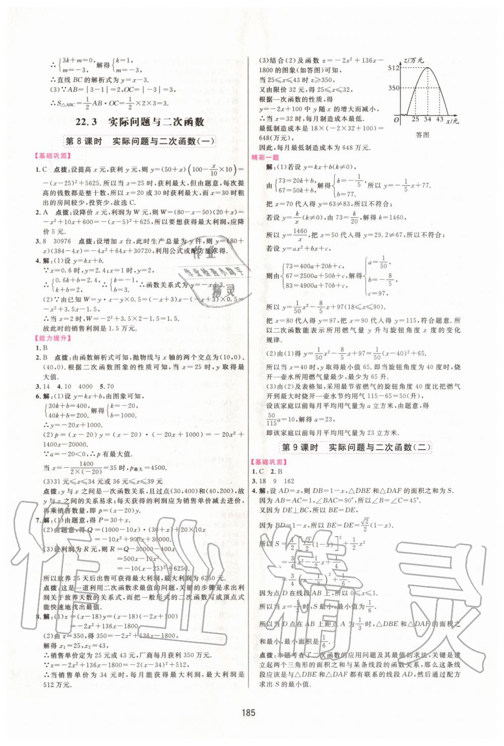 2020年三維數(shù)字課堂九年級數(shù)學上冊人教版 第11頁