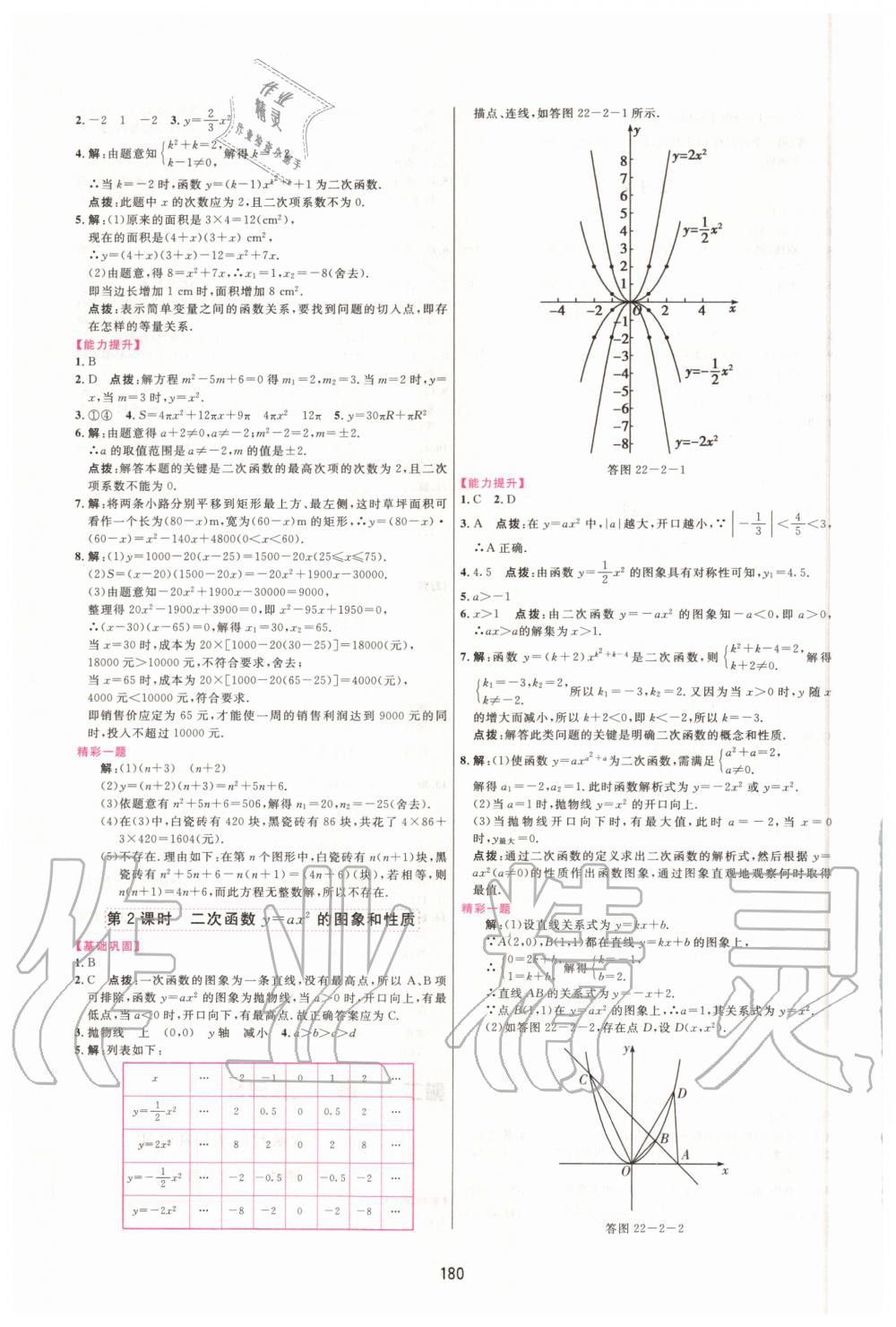 2020年三維數(shù)字課堂九年級數(shù)學(xué)上冊人教版 第6頁