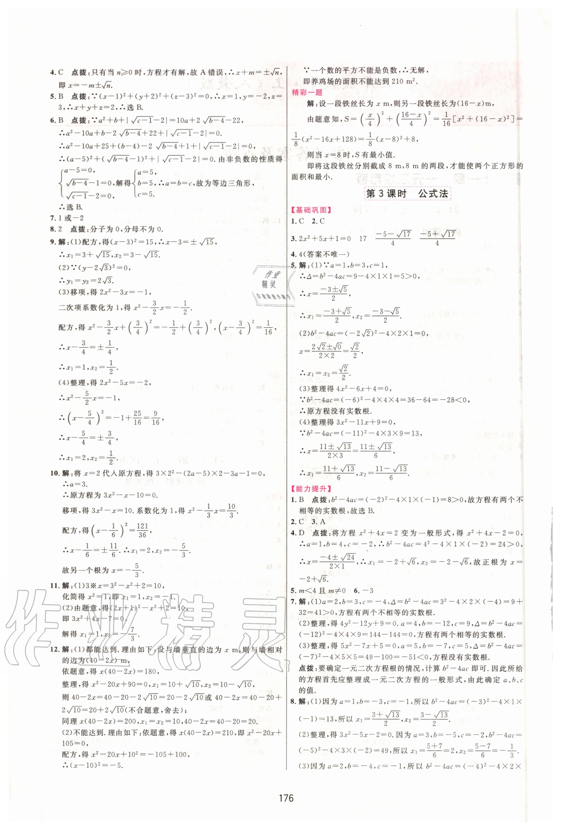 2020年三維數(shù)字課堂九年級(jí)數(shù)學(xué)上冊(cè)人教版 第2頁(yè)