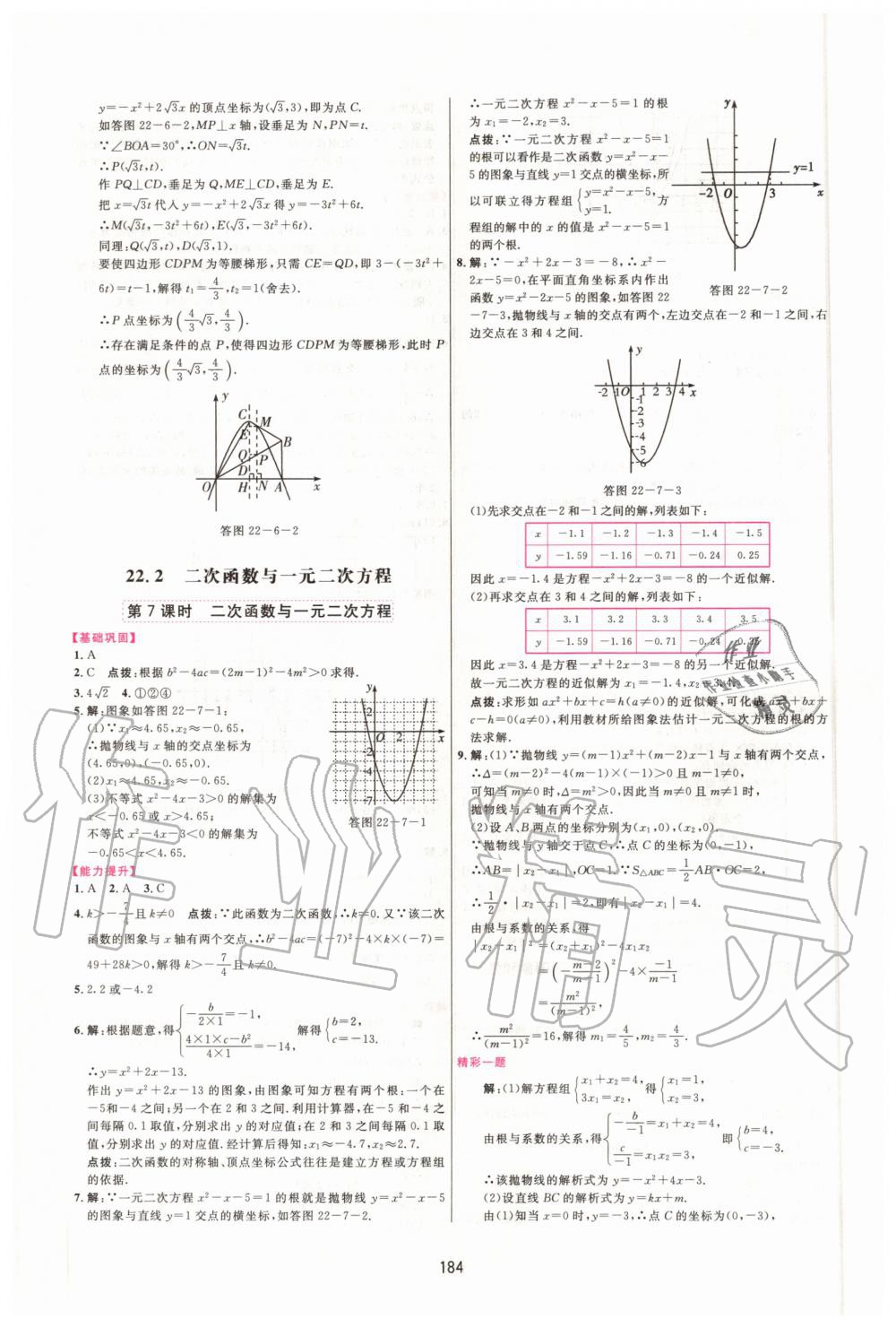 2020年三維數(shù)字課堂九年級(jí)數(shù)學(xué)上冊(cè)人教版 第10頁(yè)