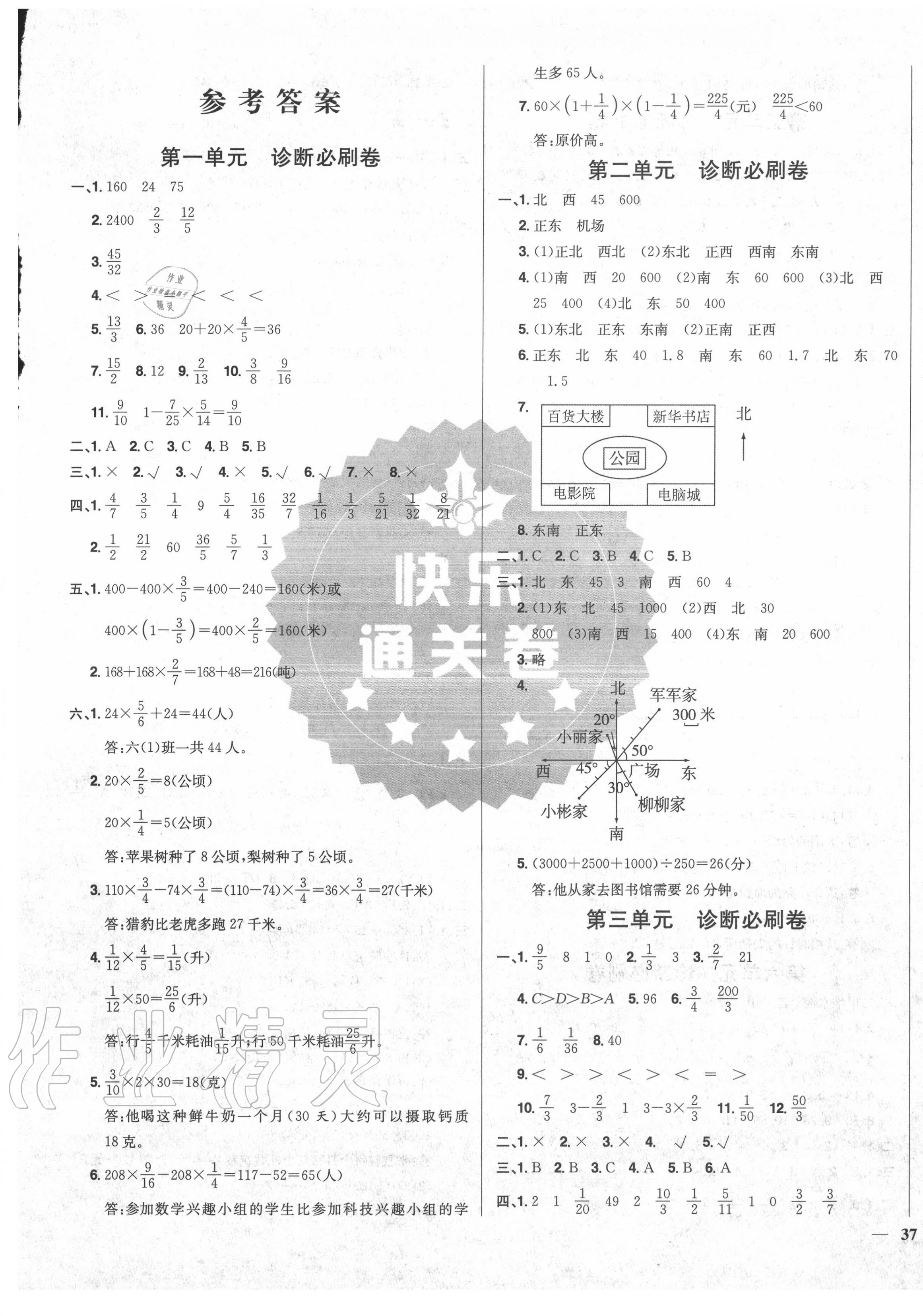 2020年快樂通關(guān)卷六年級數(shù)學(xué)上冊人教版 第1頁