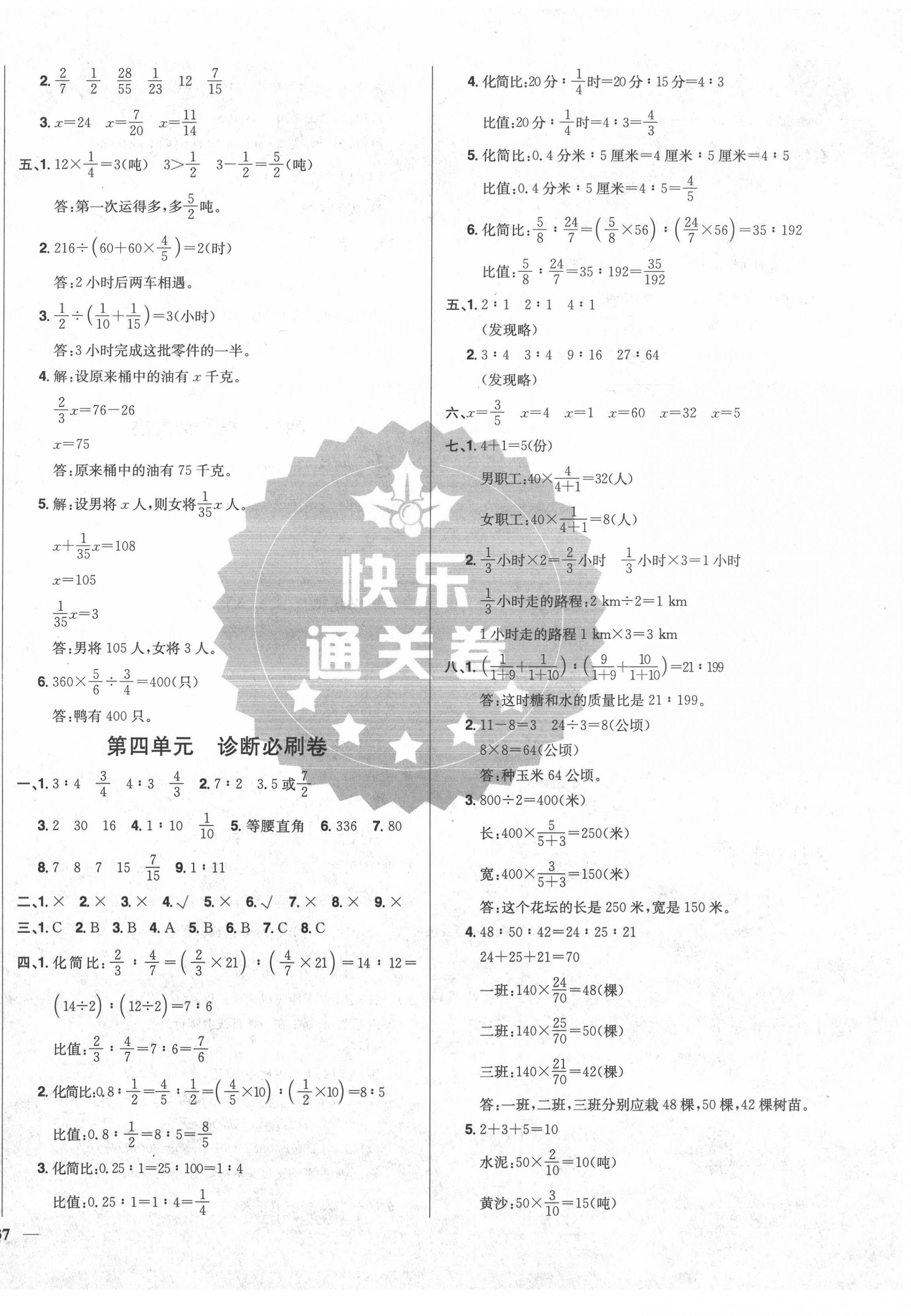 2020年快樂通關(guān)卷六年級數(shù)學上冊人教版 第2頁