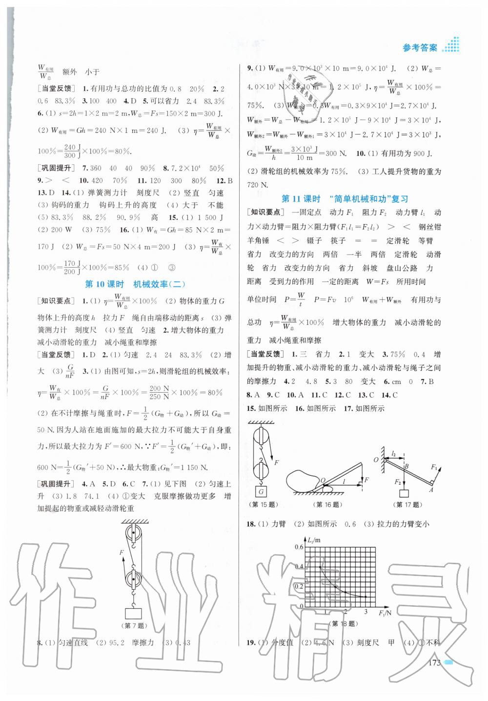 2020年創(chuàng)新課時(shí)作業(yè)本九年級物理上冊江蘇版 第3頁