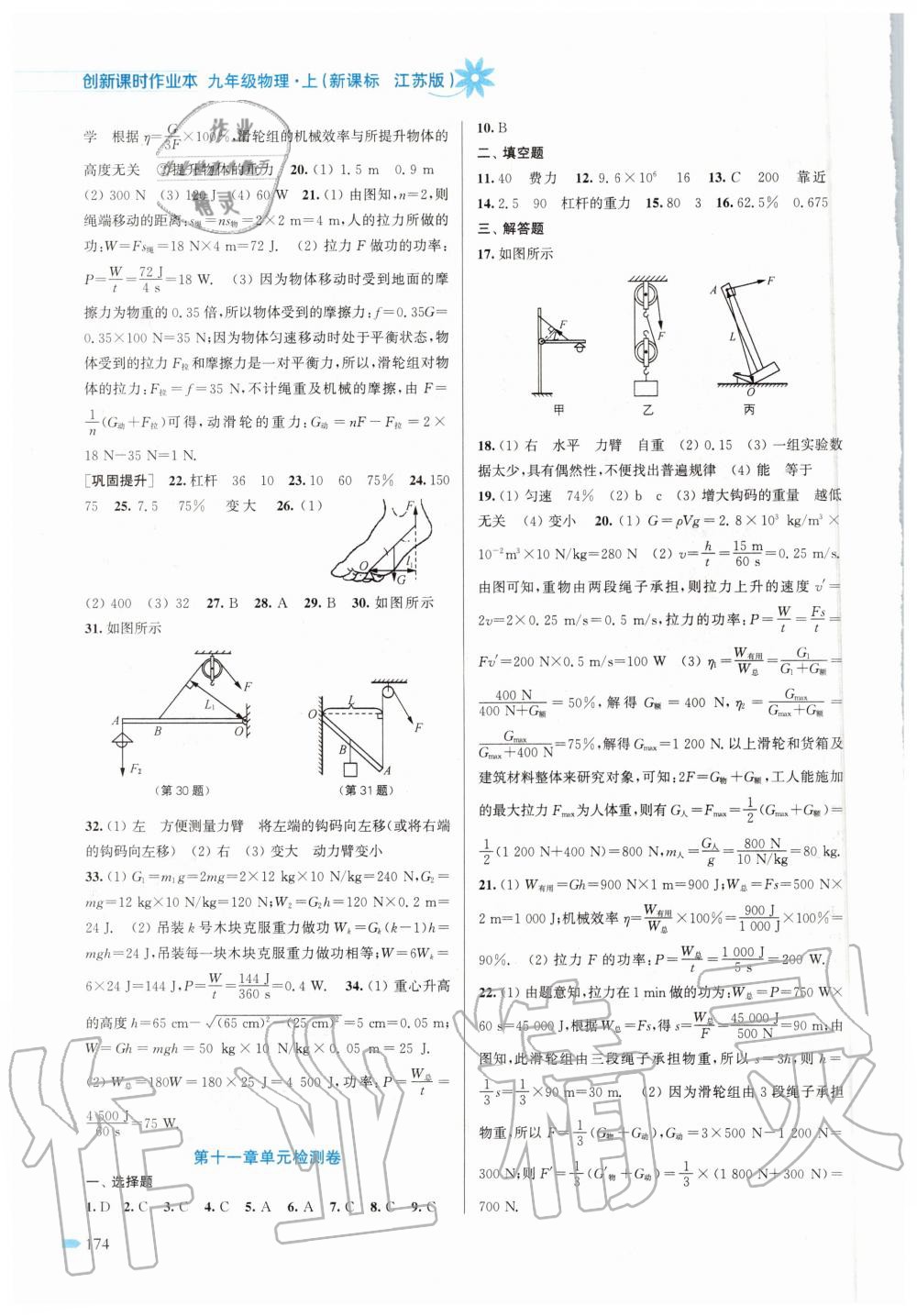 2020年創(chuàng)新課時(shí)作業(yè)本九年級(jí)物理上冊(cè)江蘇版 第4頁