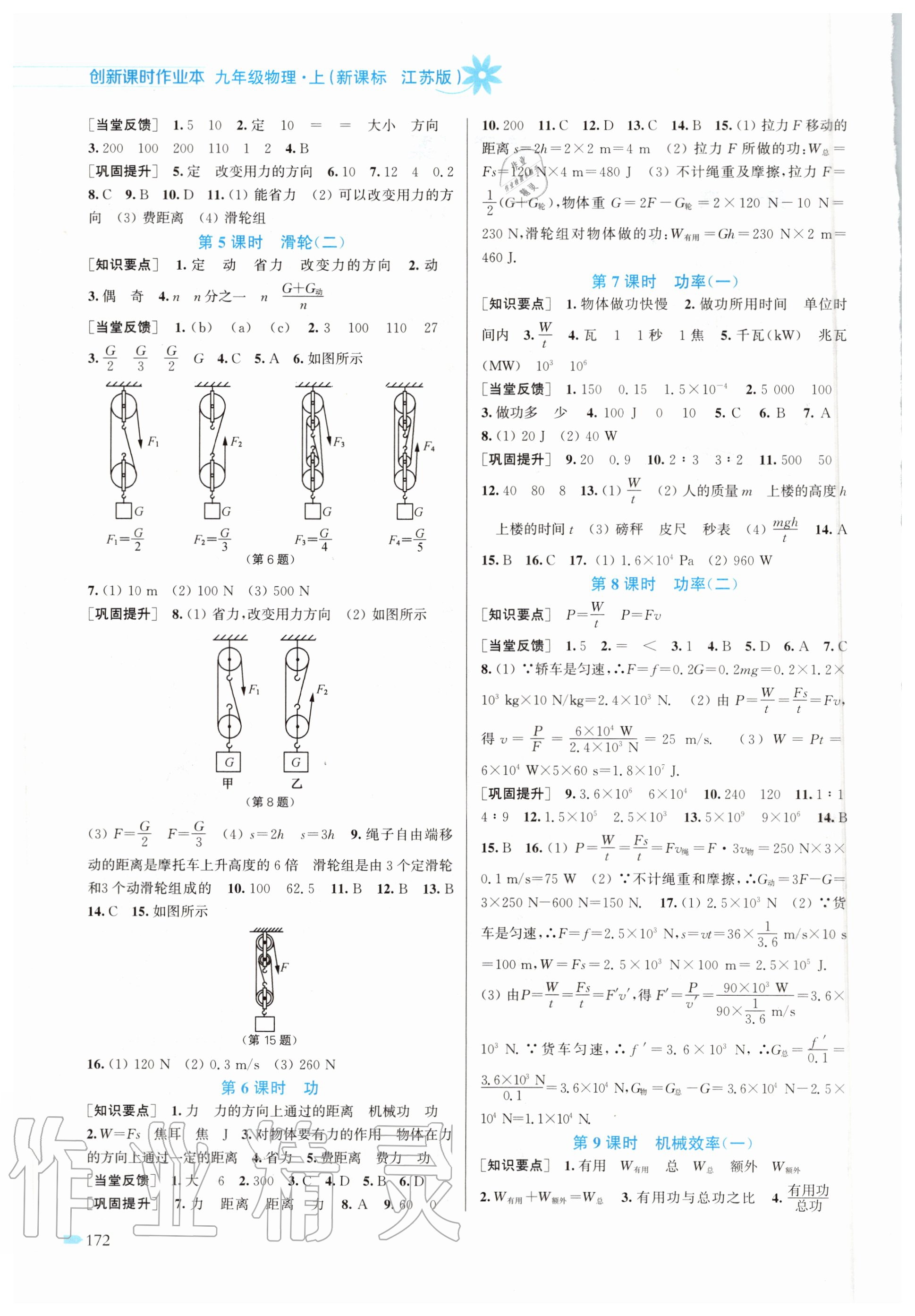 2020年創(chuàng)新課時(shí)作業(yè)本九年級(jí)物理上冊(cè)江蘇版 第2頁(yè)