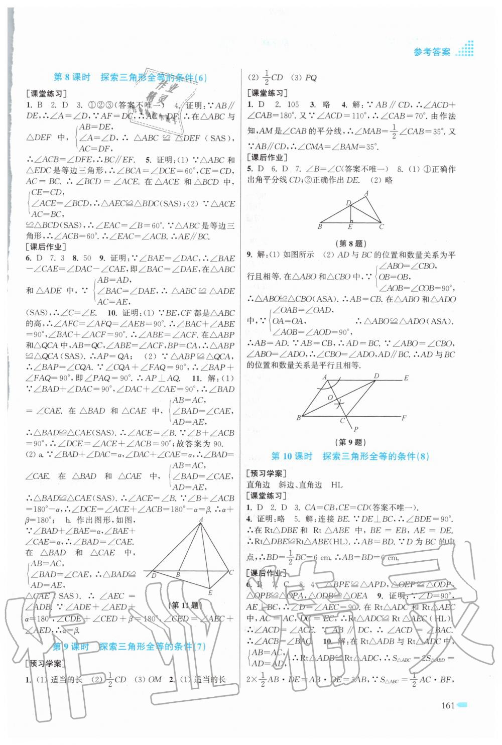 2020年創(chuàng)新課時作業(yè)本八年級數(shù)學(xué)上冊江蘇版 第3頁