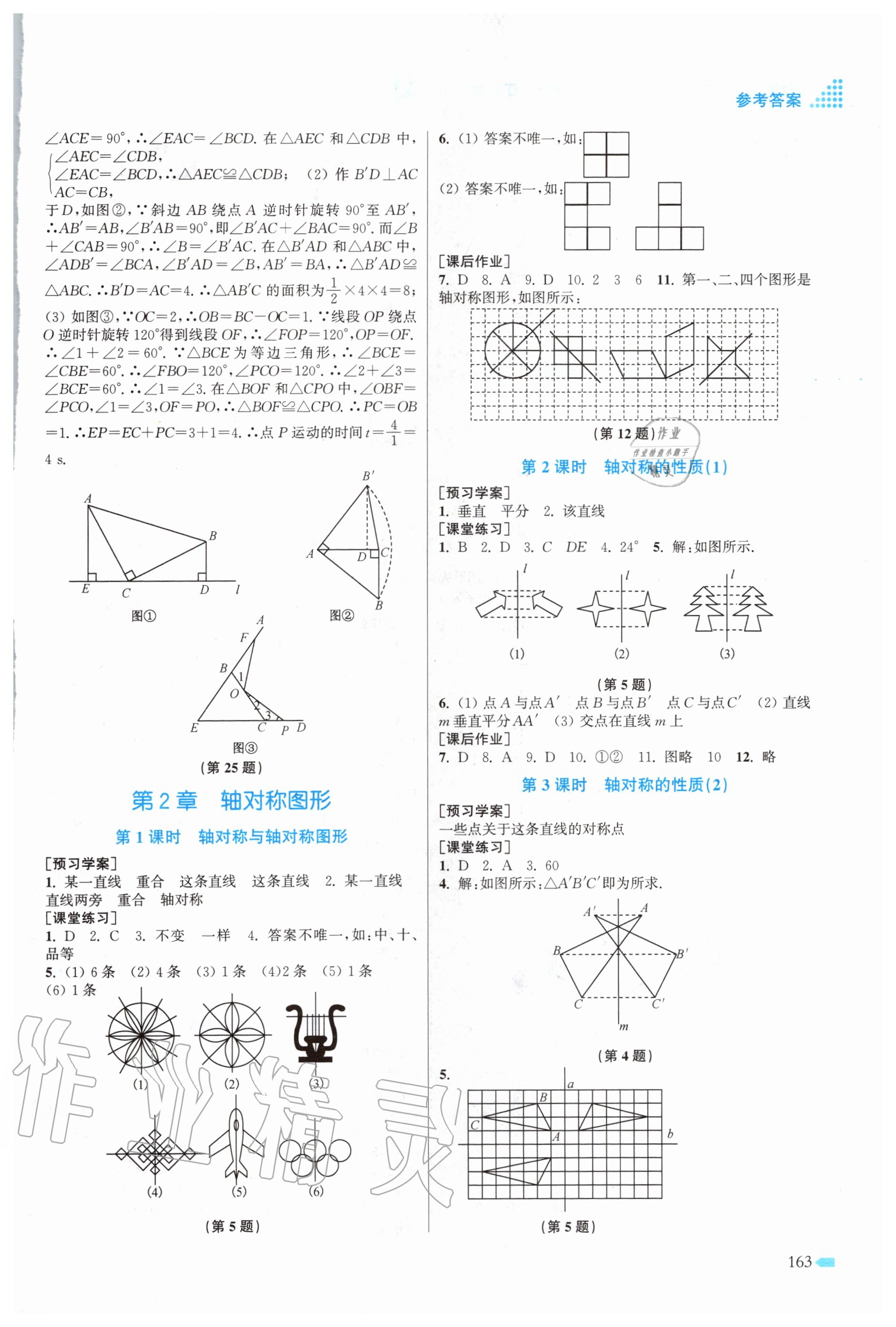 2020年創(chuàng)新課時作業(yè)本八年級數(shù)學上冊江蘇版 第5頁