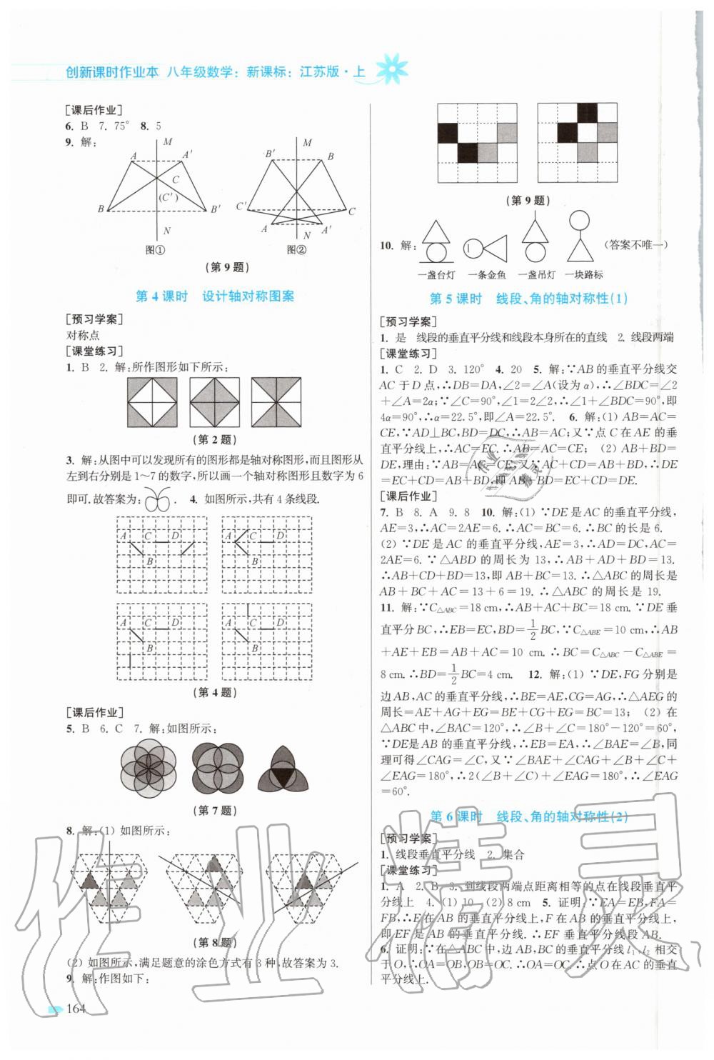 2020年創(chuàng)新課時作業(yè)本八年級數(shù)學(xué)上冊江蘇版 第6頁