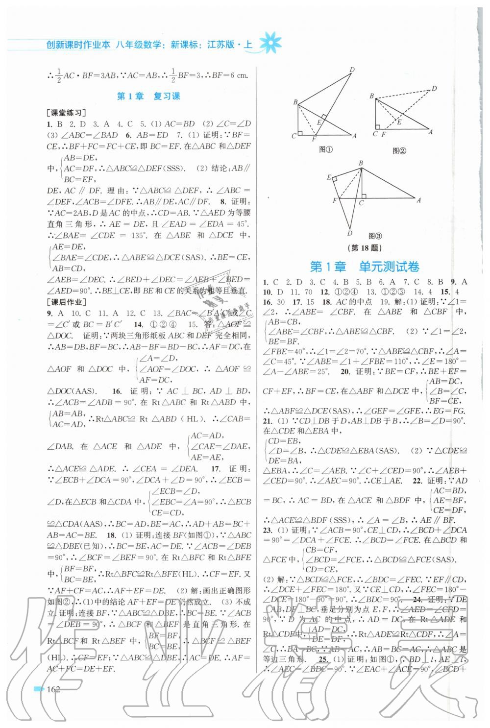 2020年創(chuàng)新課時(shí)作業(yè)本八年級(jí)數(shù)學(xué)上冊(cè)江蘇版 第4頁(yè)