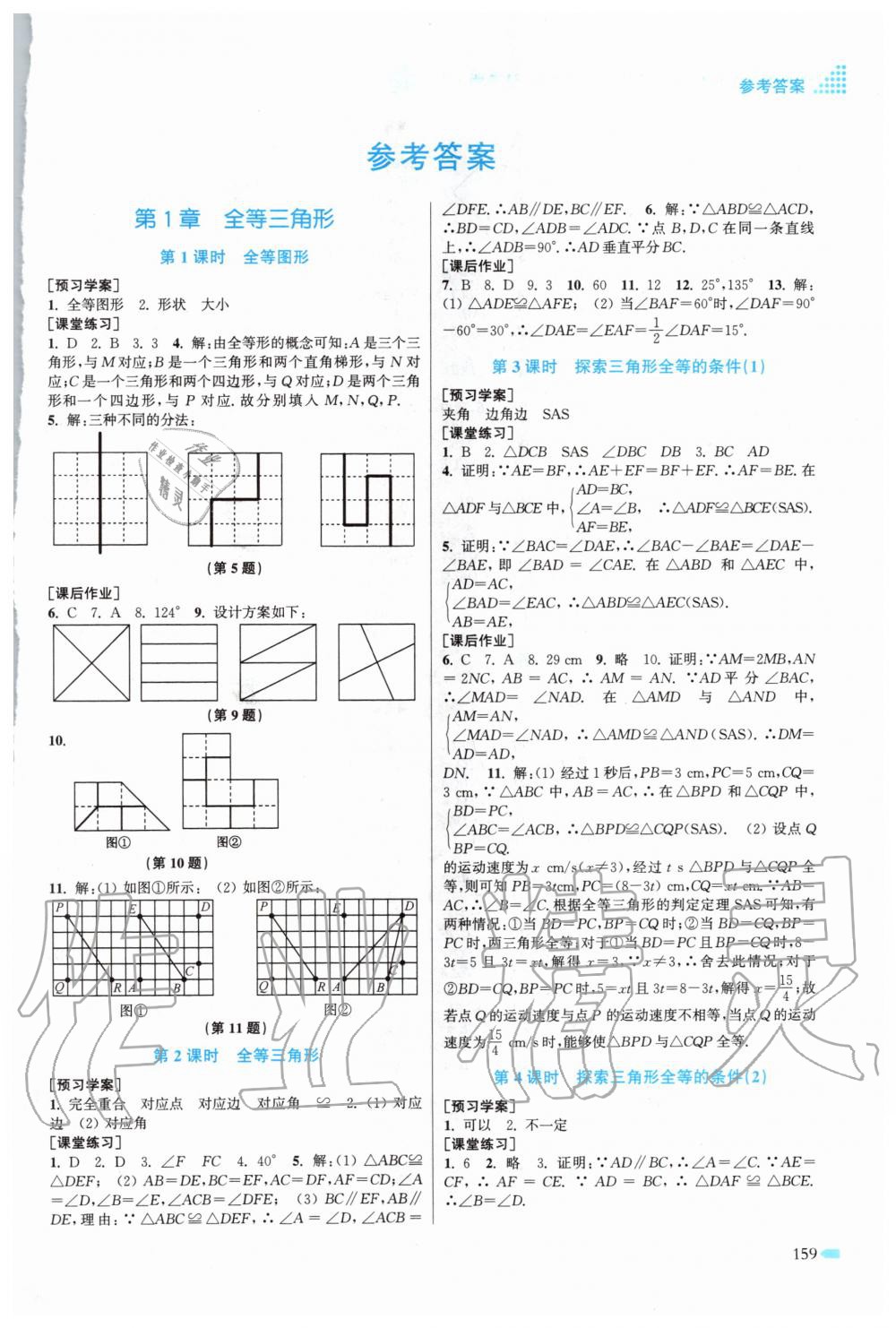 2020年創(chuàng)新課時(shí)作業(yè)本八年級數(shù)學(xué)上冊江蘇版 第1頁