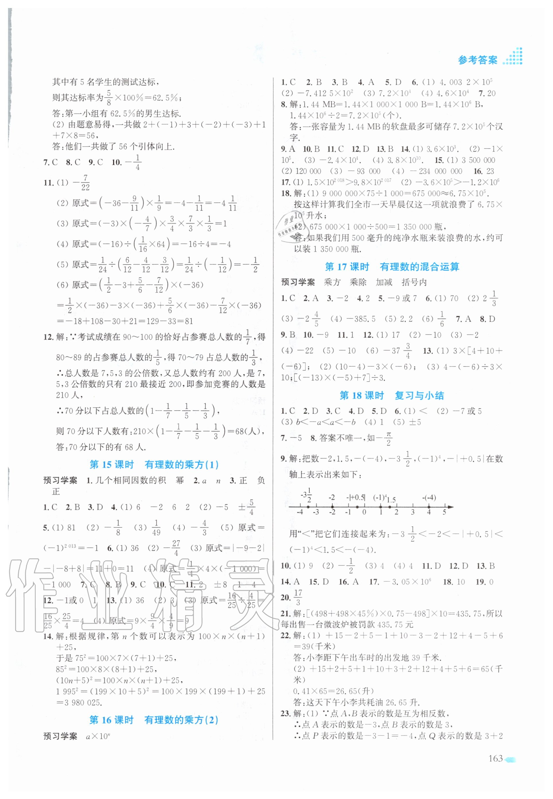 2020年創(chuàng)新課時(shí)作業(yè)本七年級(jí)數(shù)學(xué)上冊(cè)江蘇版 第5頁(yè)